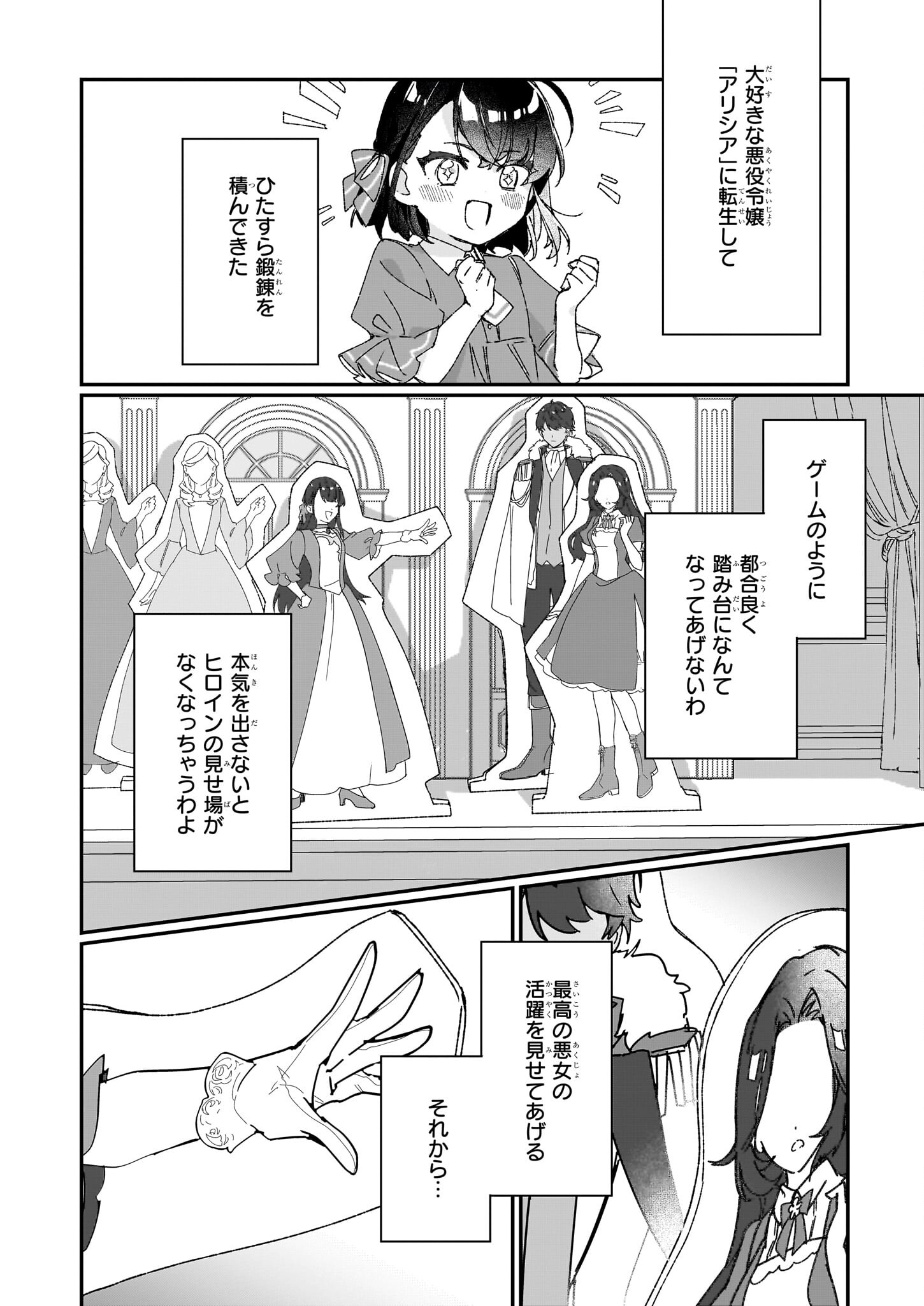 歴史に残る悪女になるぞ 第25.2話 - Page 9