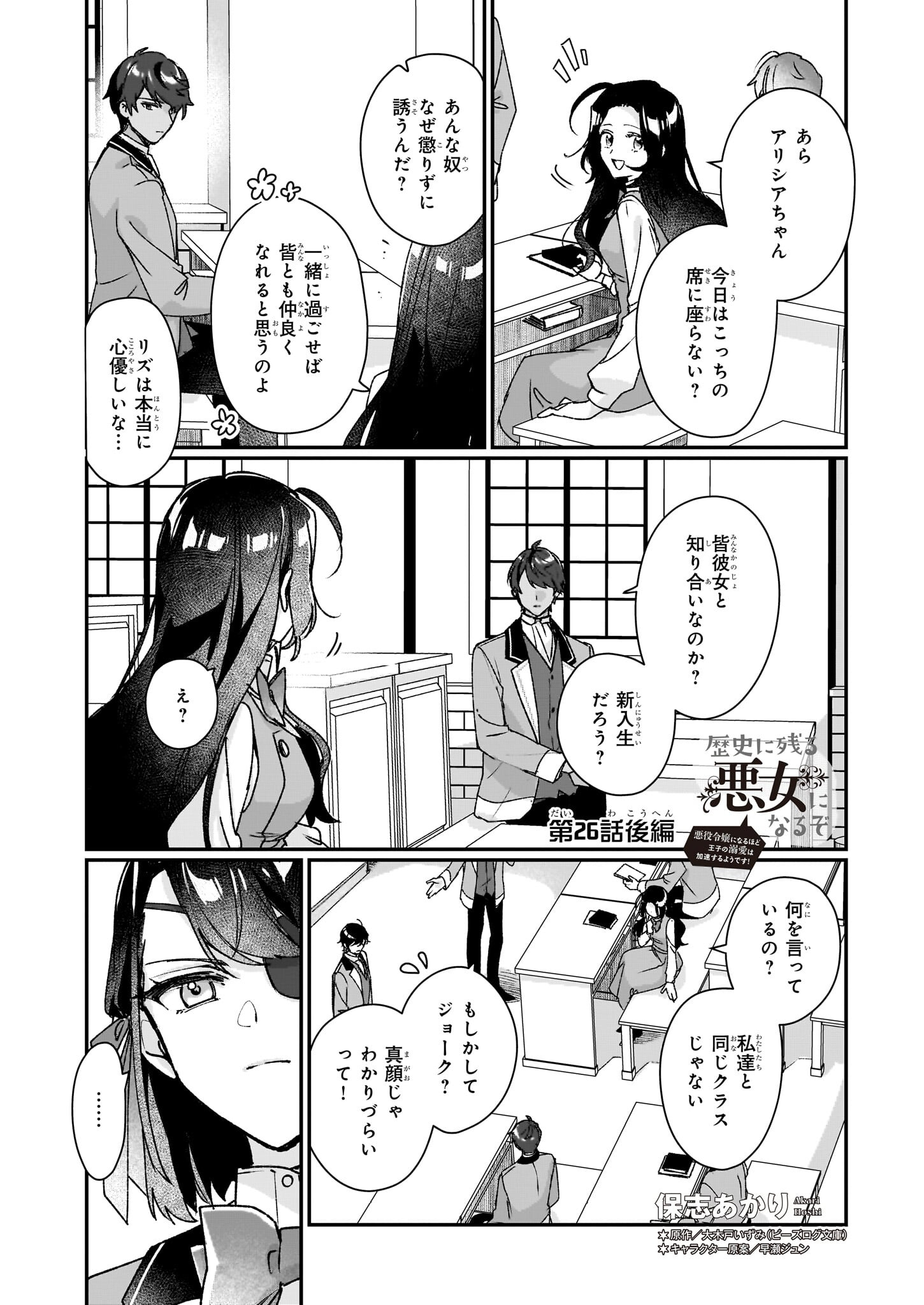 歴史に残る悪女になるぞ 第26.2話 - Page 2