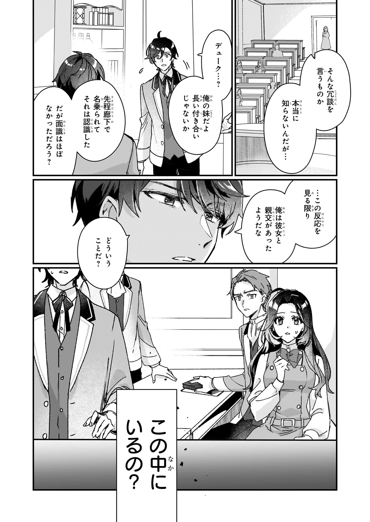 歴史に残る悪女になるぞ 第26.2話 - Page 2