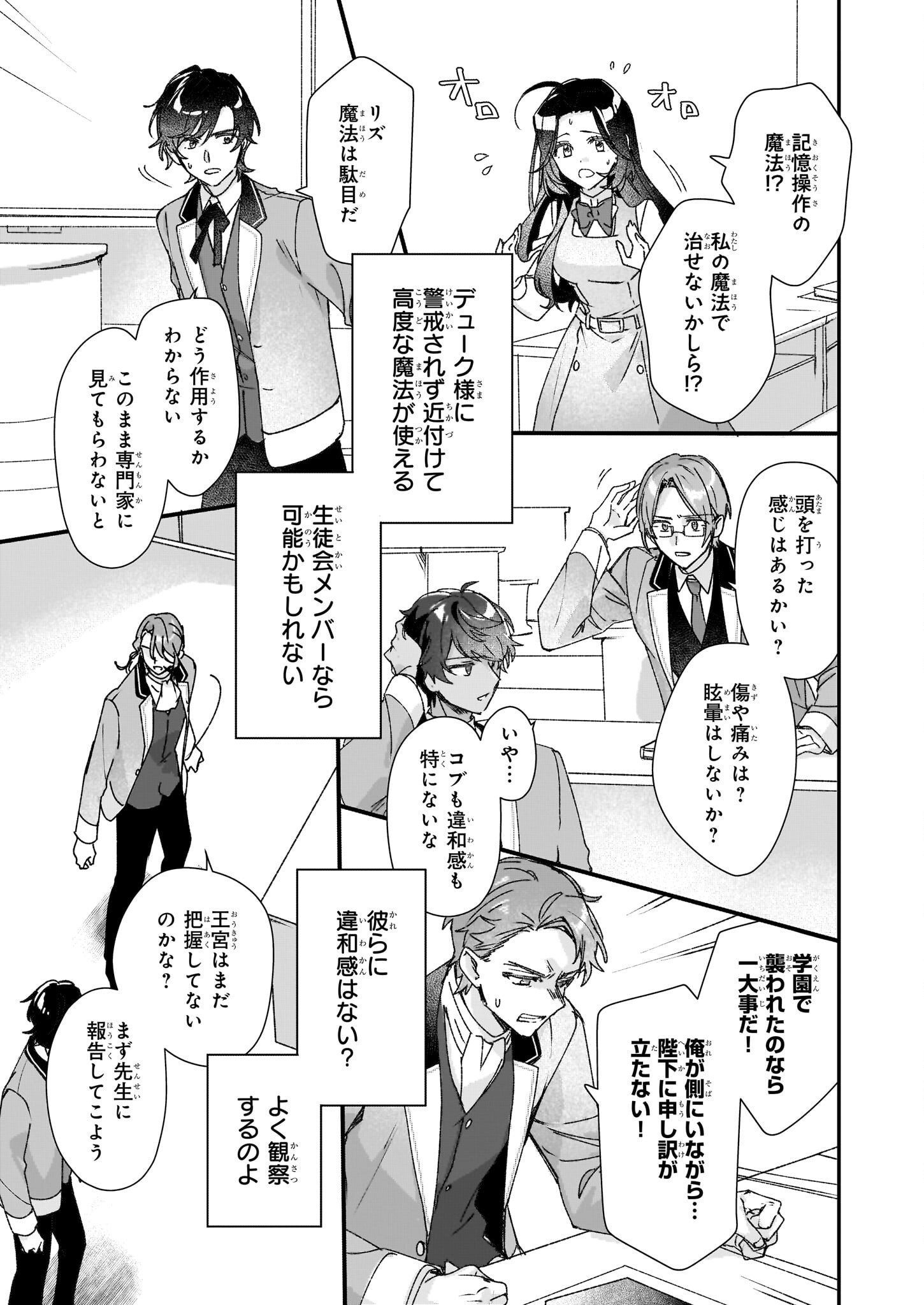 歴史に残る悪女になるぞ 第26.2話 - Page 4