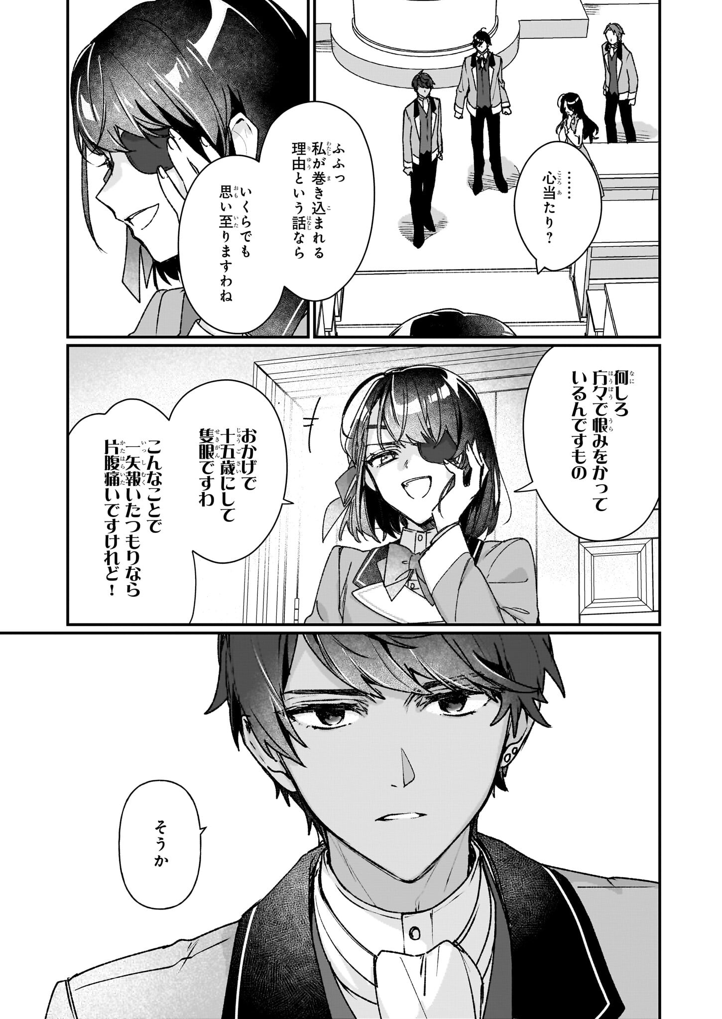 歴史に残る悪女になるぞ 第26.2話 - Page 6