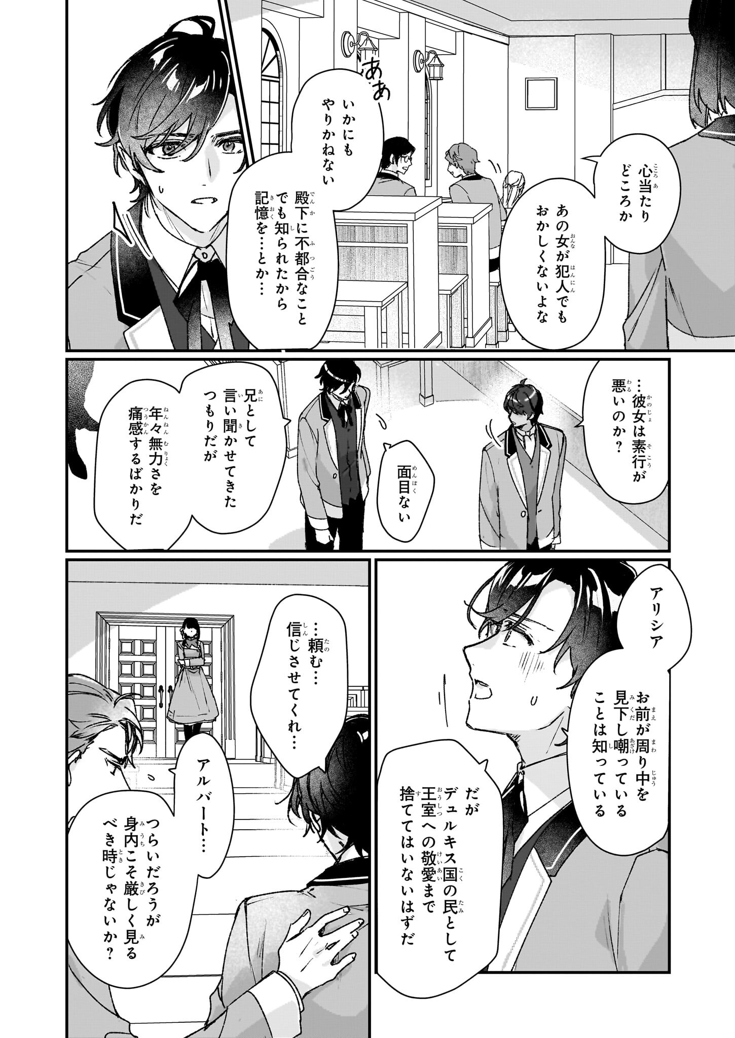 歴史に残る悪女になるぞ 第26.2話 - Page 6