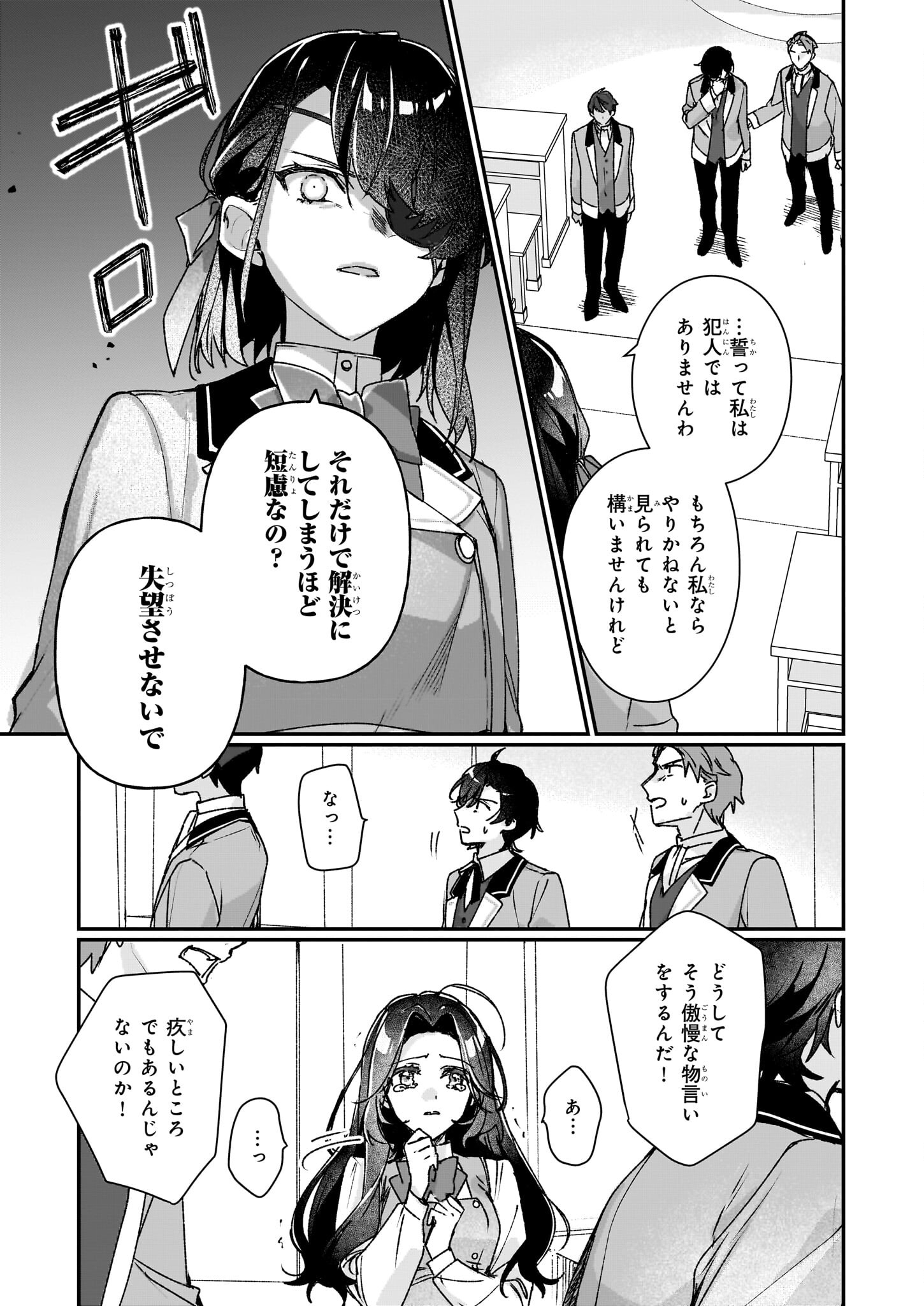 歴史に残る悪女になるぞ 第26.2話 - Page 8