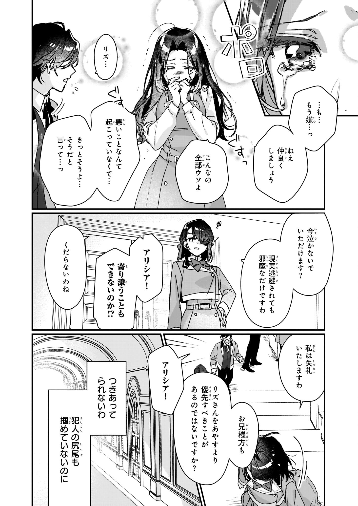 歴史に残る悪女になるぞ 第26.2話 - Page 9