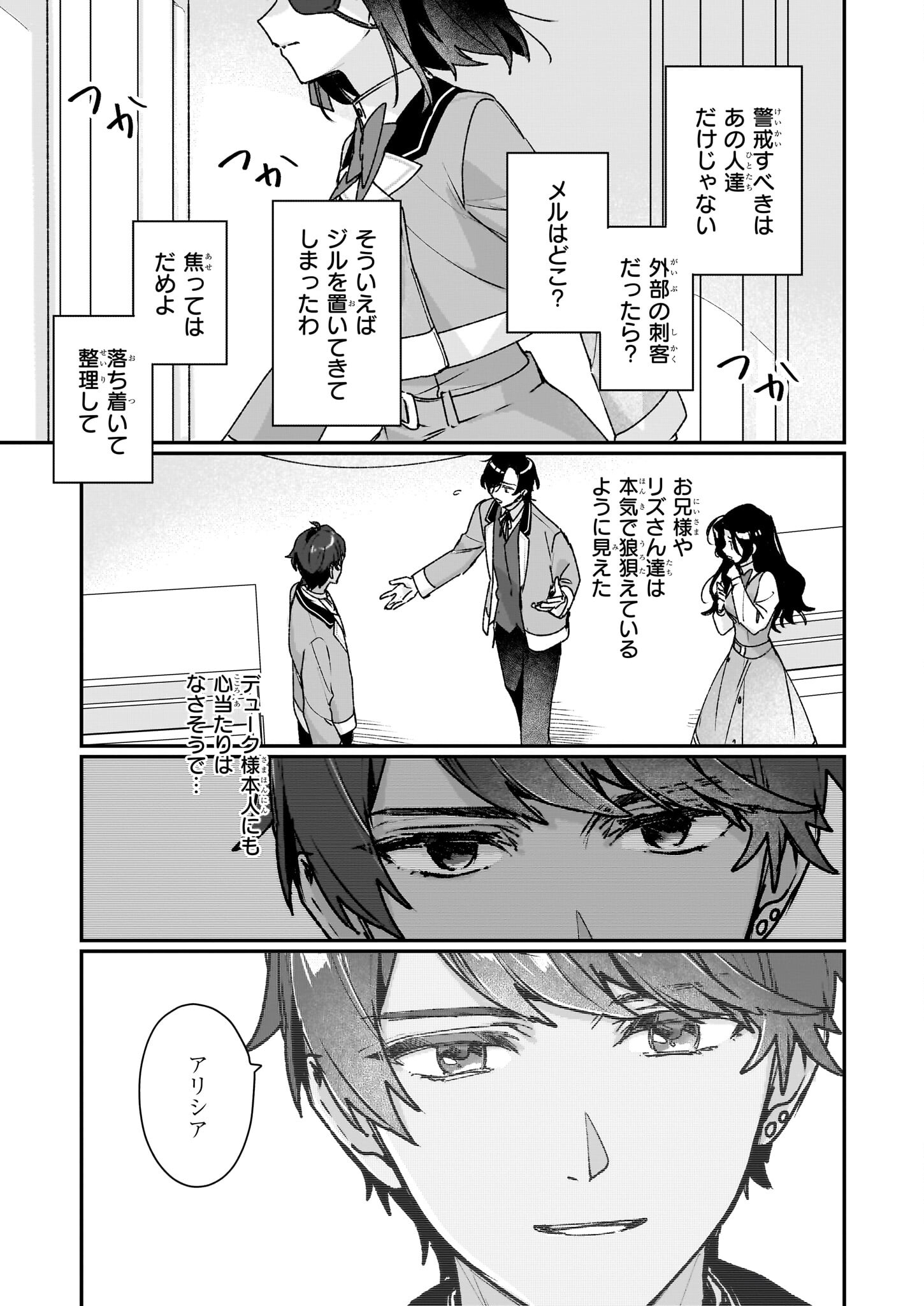 歴史に残る悪女になるぞ 第26.2話 - Page 10