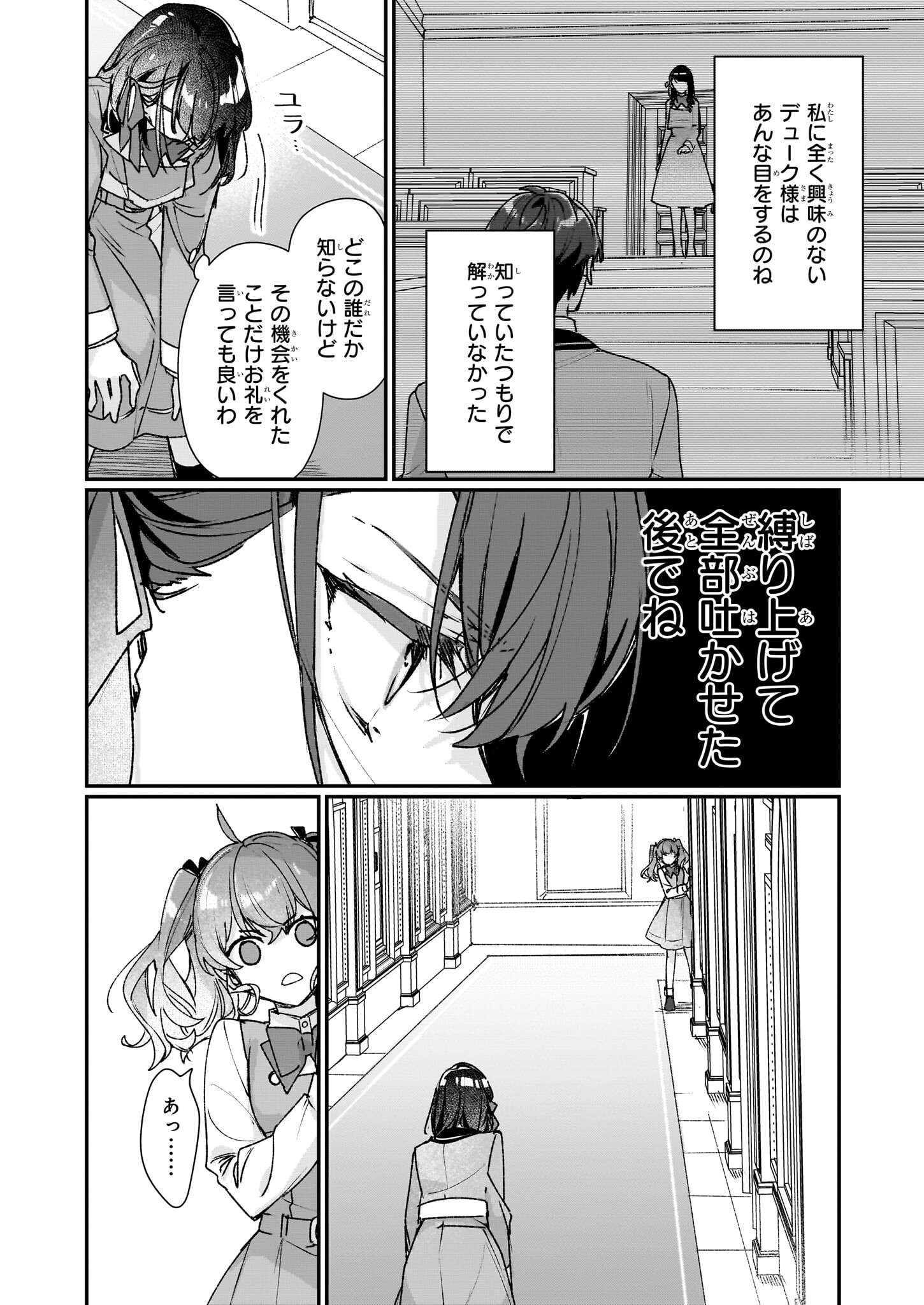 歴史に残る悪女になるぞ 第26.2話 - Page 13