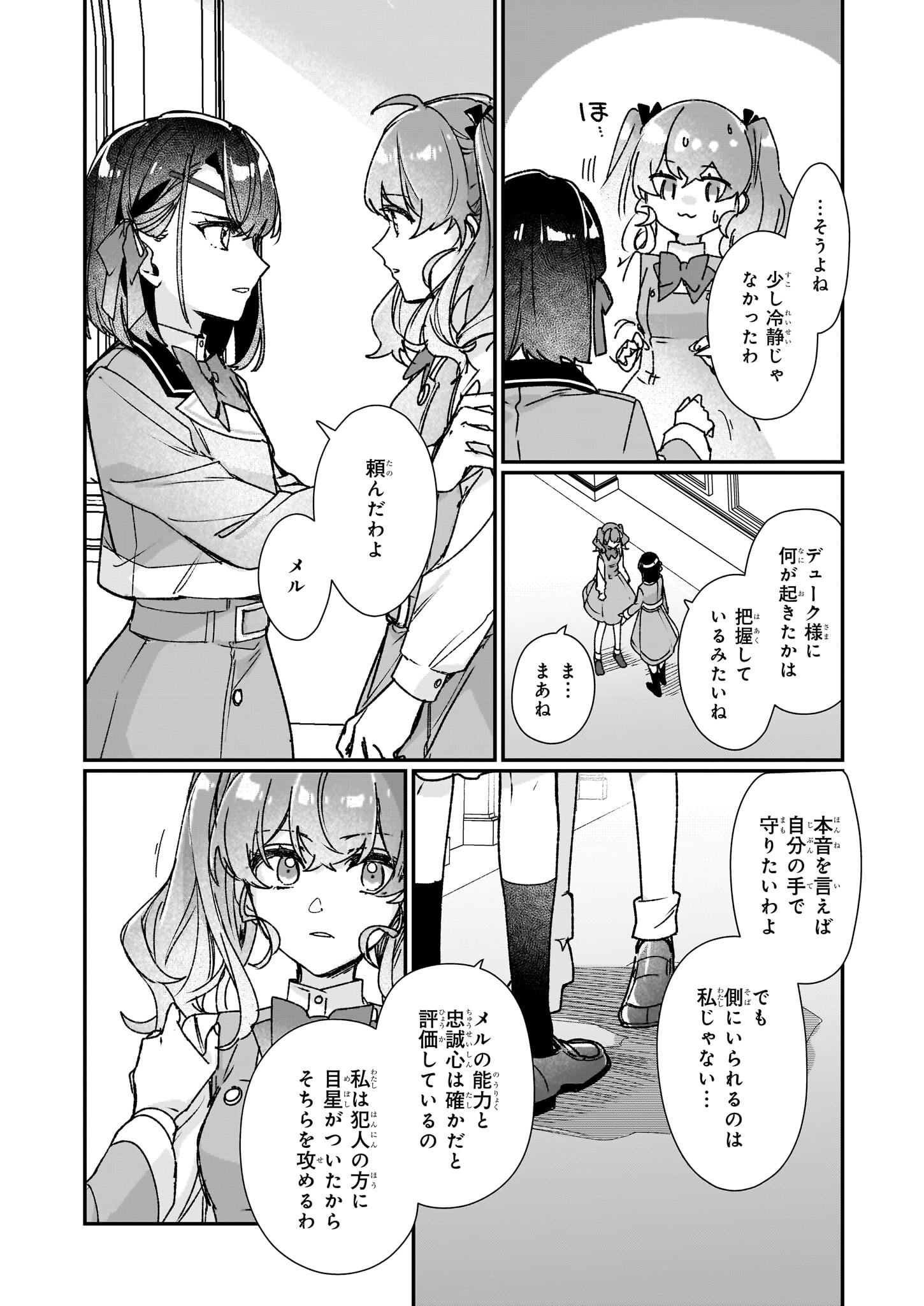 歴史に残る悪女になるぞ 第26.2話 - Page 14