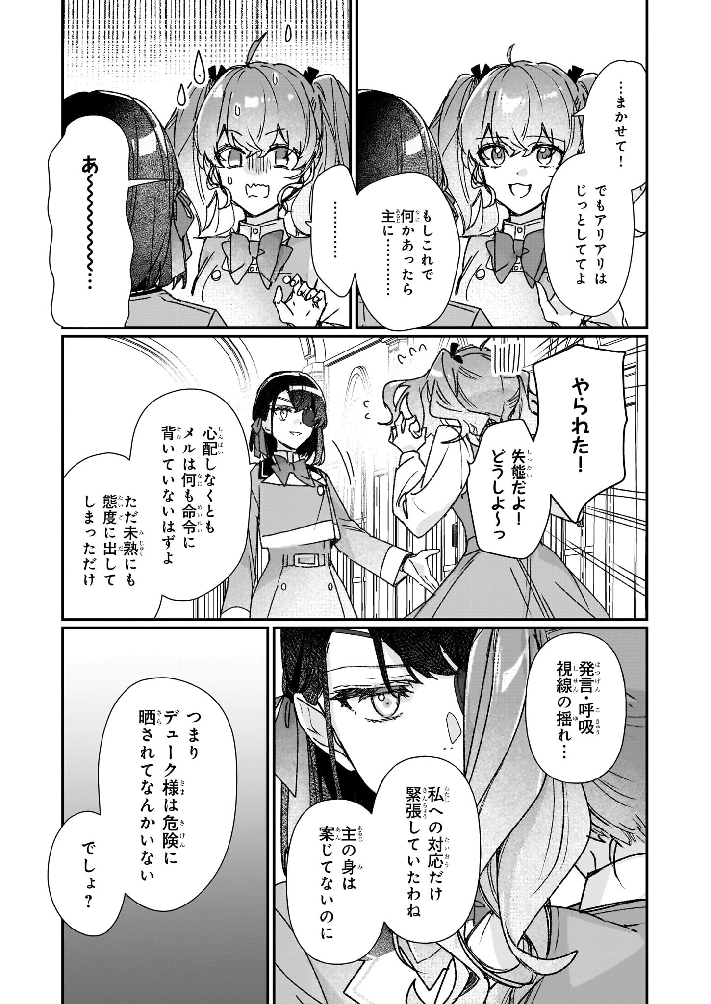 歴史に残る悪女になるぞ 第26.2話 - Page 15