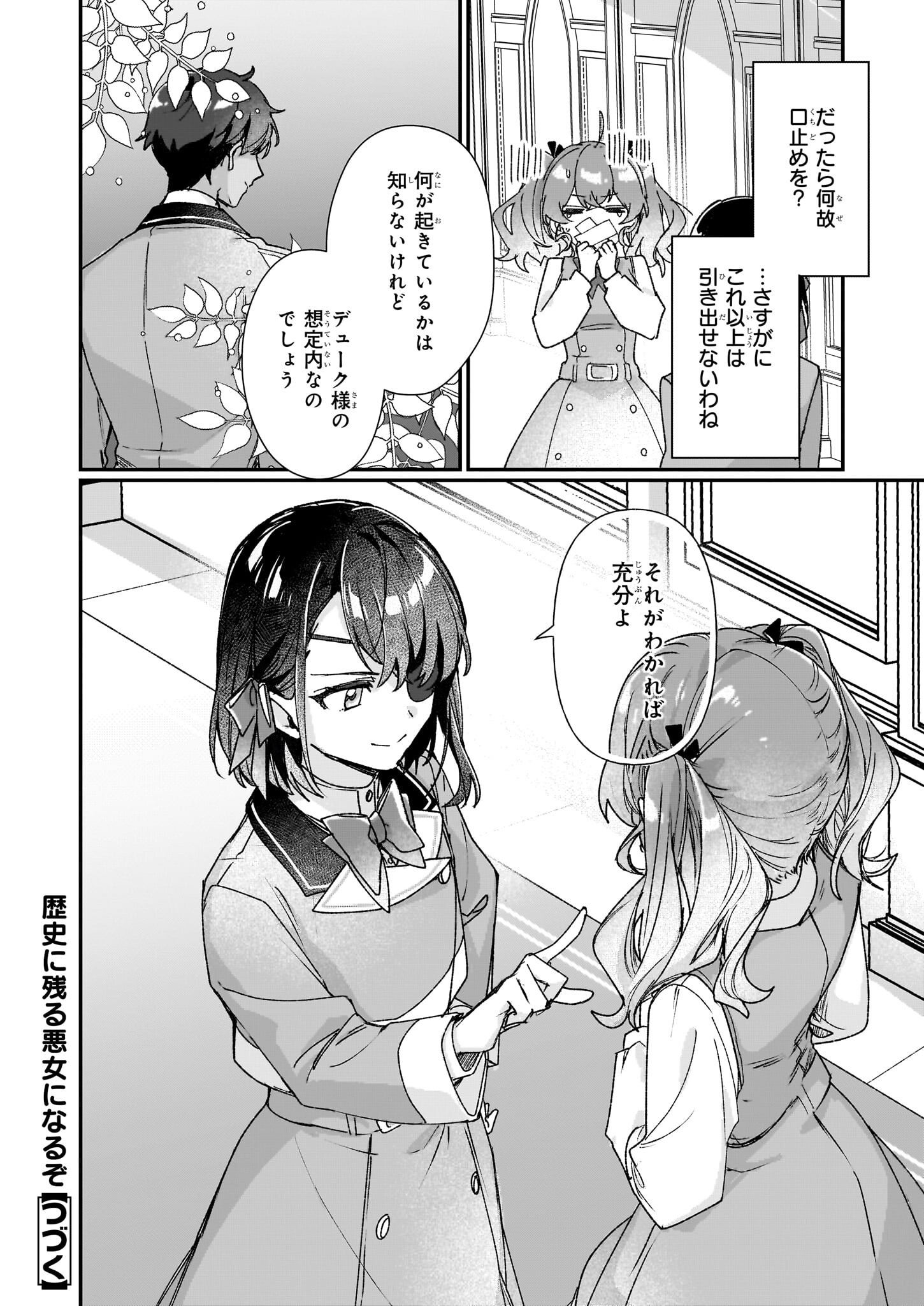 歴史に残る悪女になるぞ 第26.2話 - Page 17