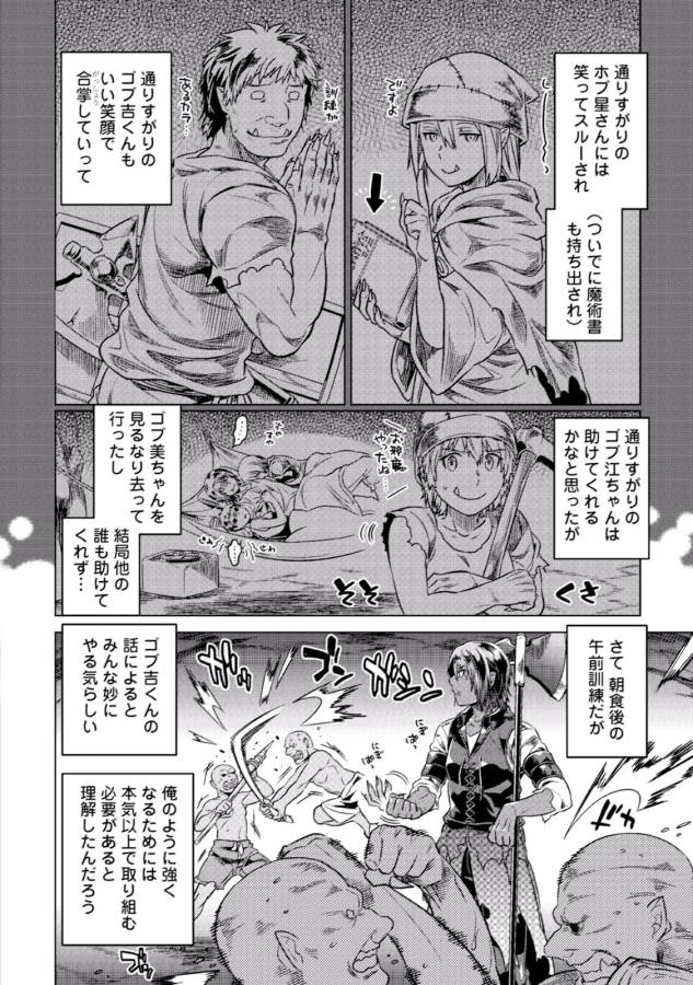 リ・モンスター 第10話 - Page 2