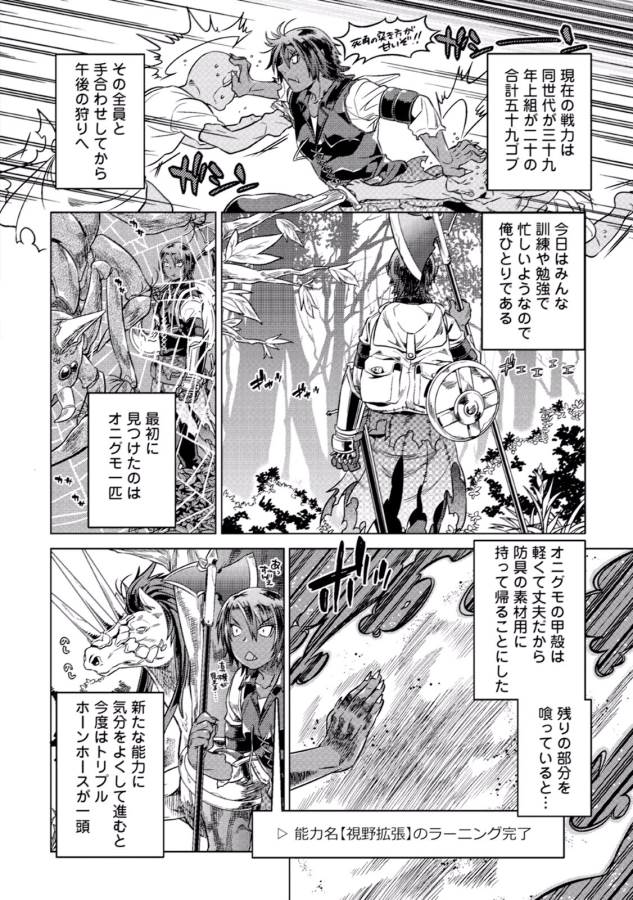 リ・モンスター 第10話 - Page 4
