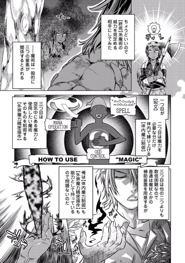 リ・モンスター 第10話 - Page 5