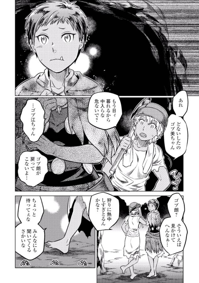 リ・モンスター 第10話 - Page 14