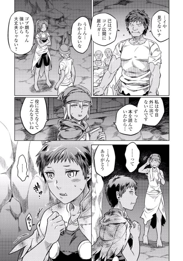 リ・モンスター 第10話 - Page 15