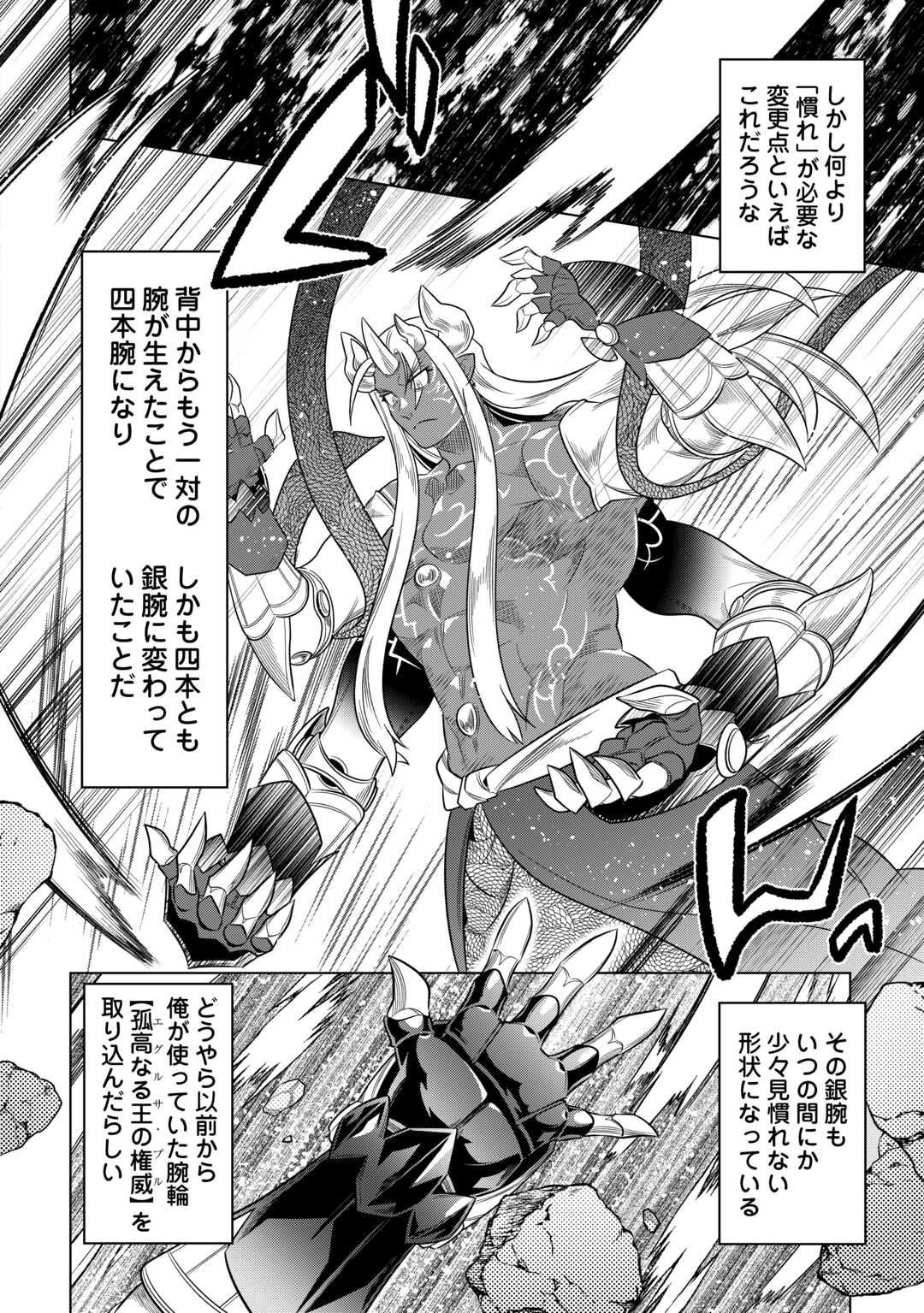 リ・モンスター 第100話 - Page 8