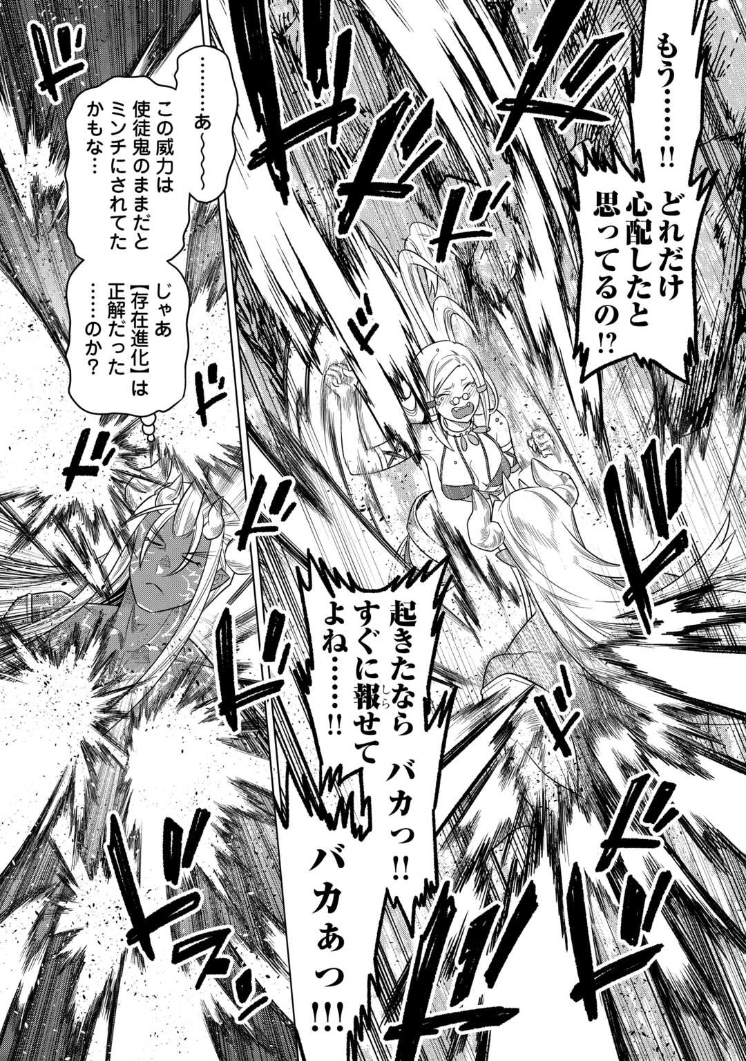 リ・モンスター 第100話 - Page 12