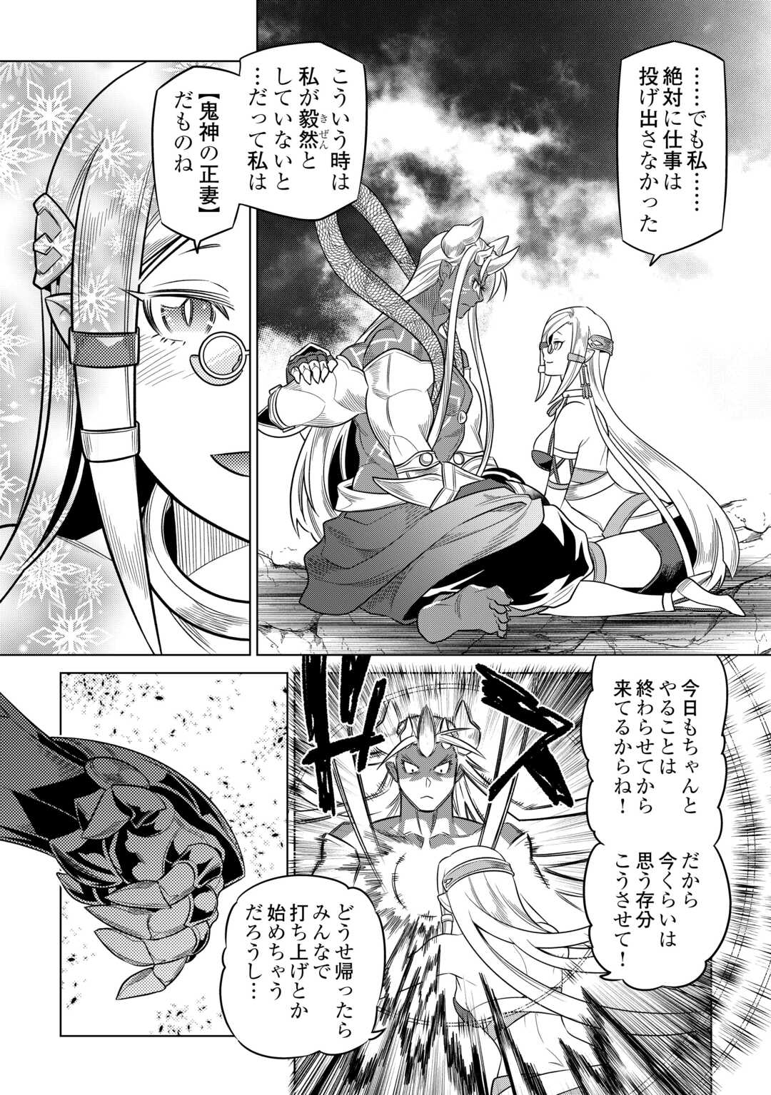 リ・モンスター 第100話 - Page 19