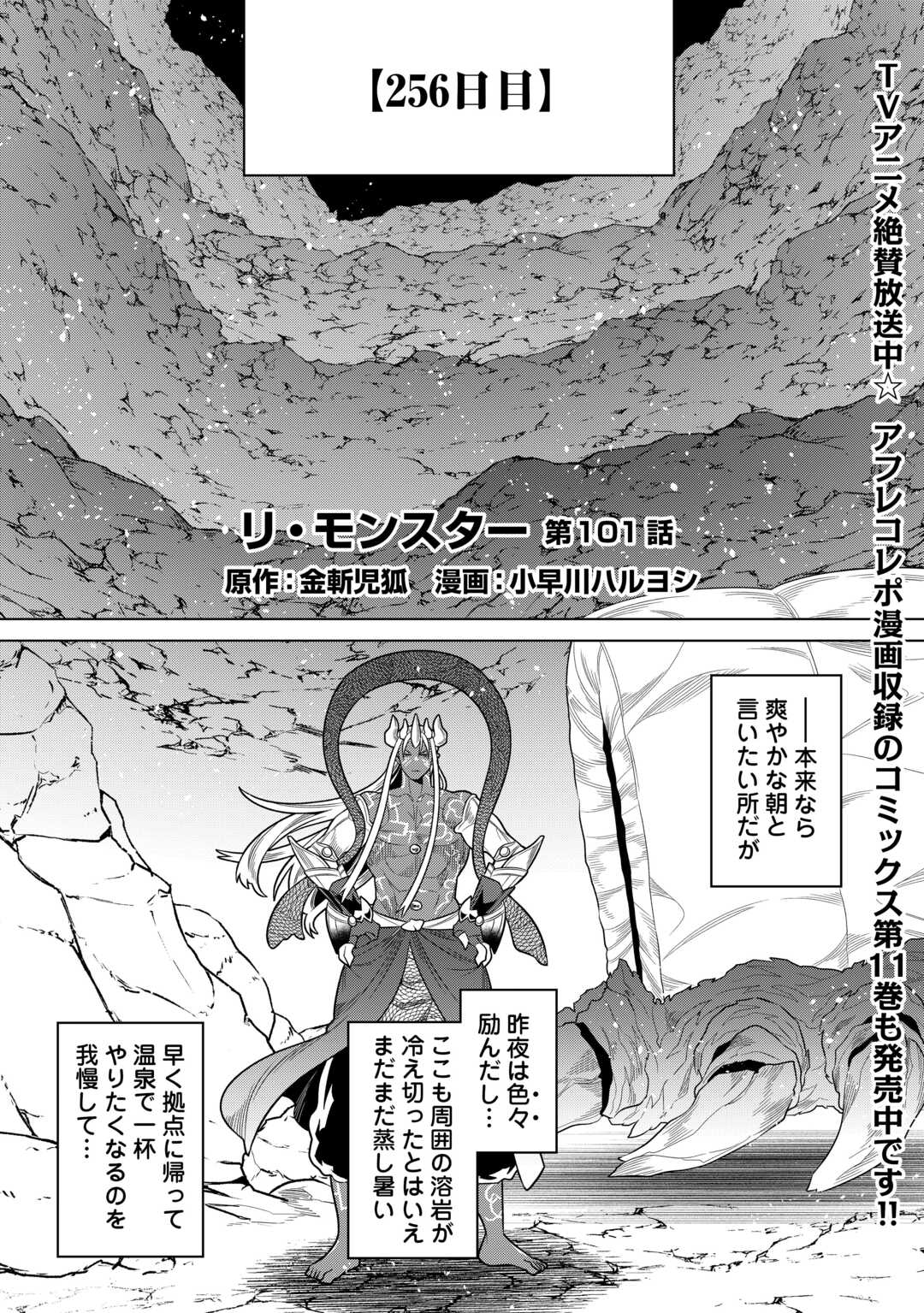 リ・モンスター 第101話 - Page 2