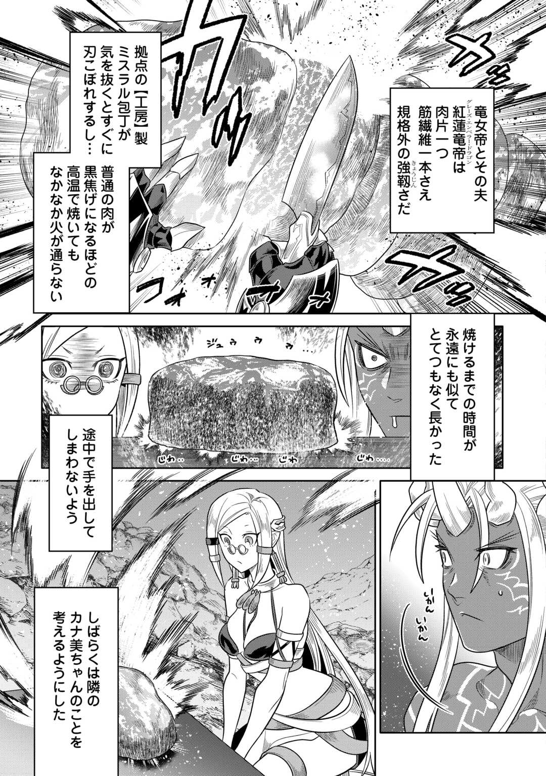 リ・モンスター 第101話 - Page 4