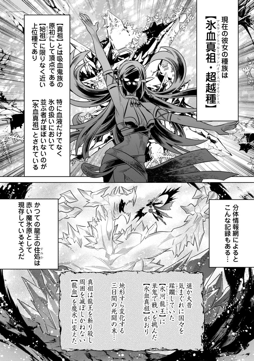 リ・モンスター 第101話 - Page 5