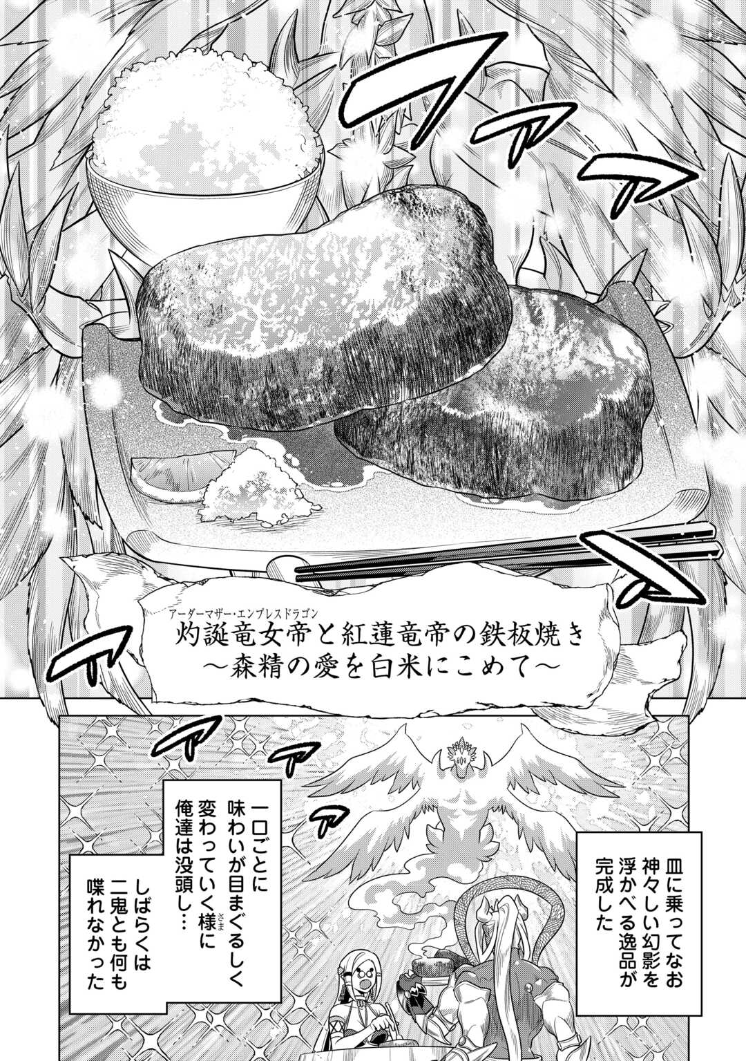 リ・モンスター 第101話 - Page 7