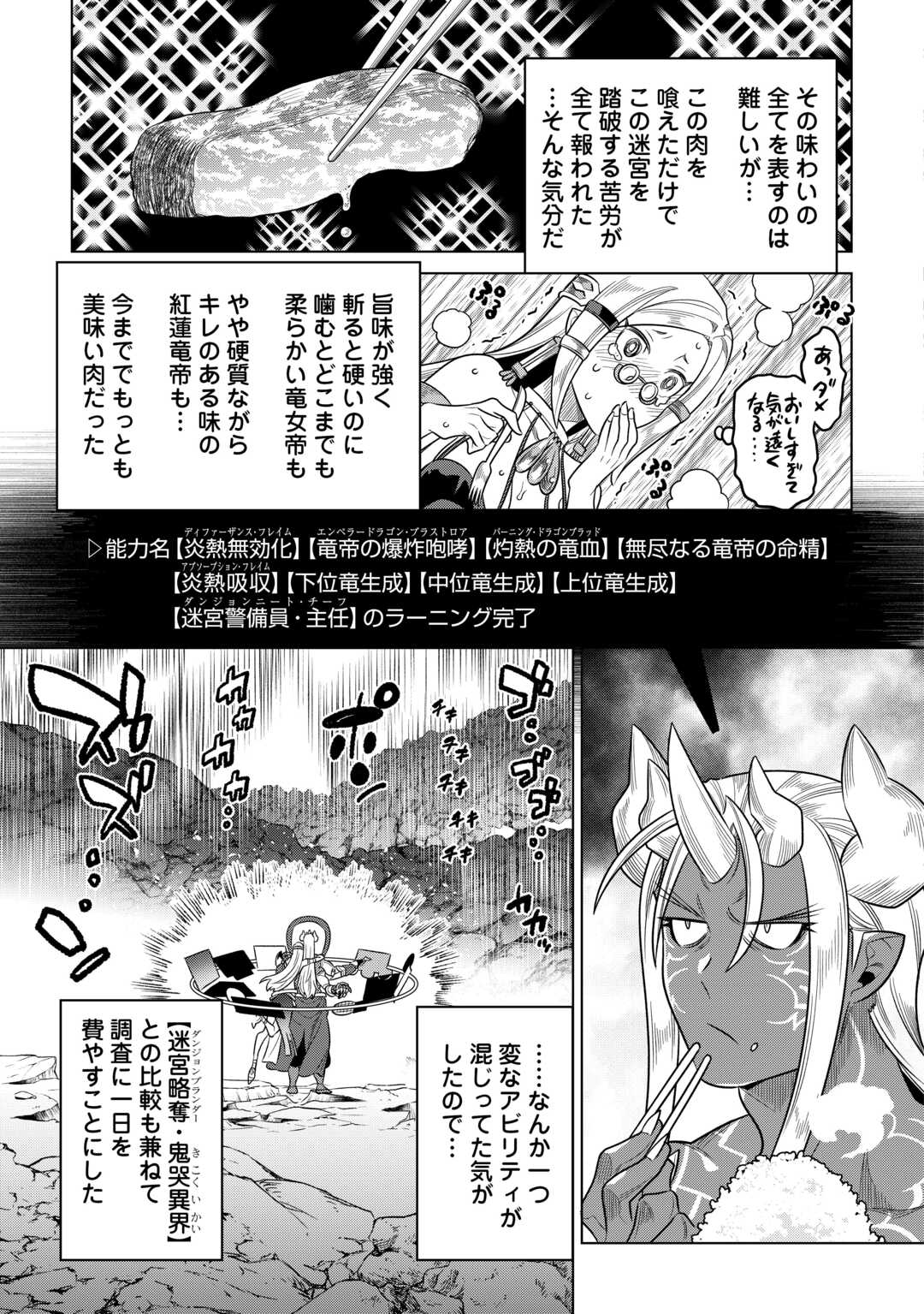 リ・モンスター 第101話 - Page 8