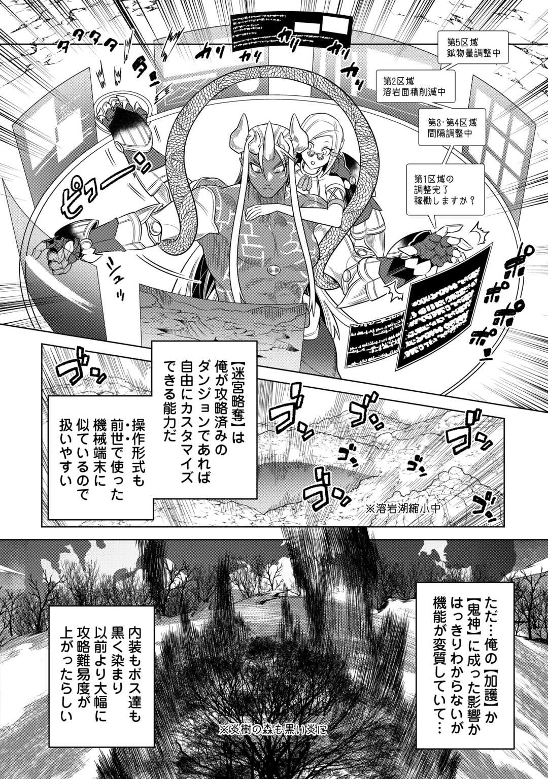 リ・モンスター 第101話 - Page 9