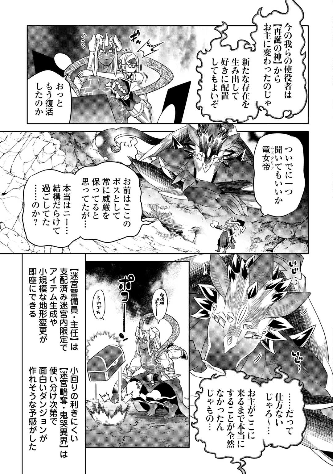 リ・モンスター 第101話 - Page 10