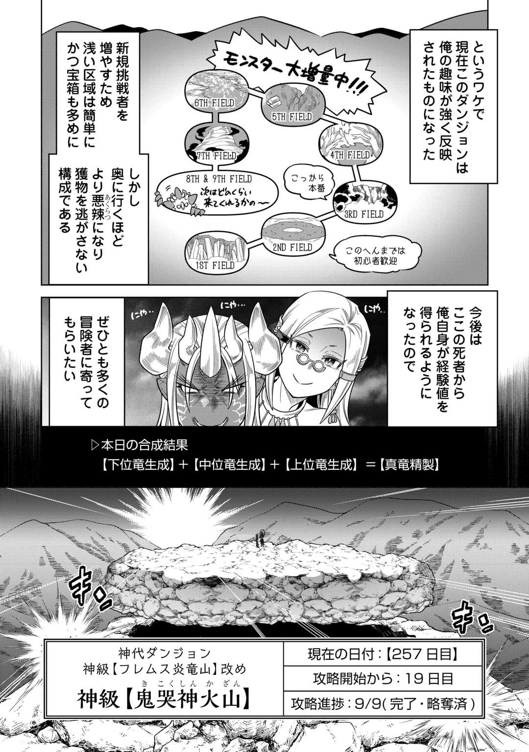 リ・モンスター 第101話 - Page 11