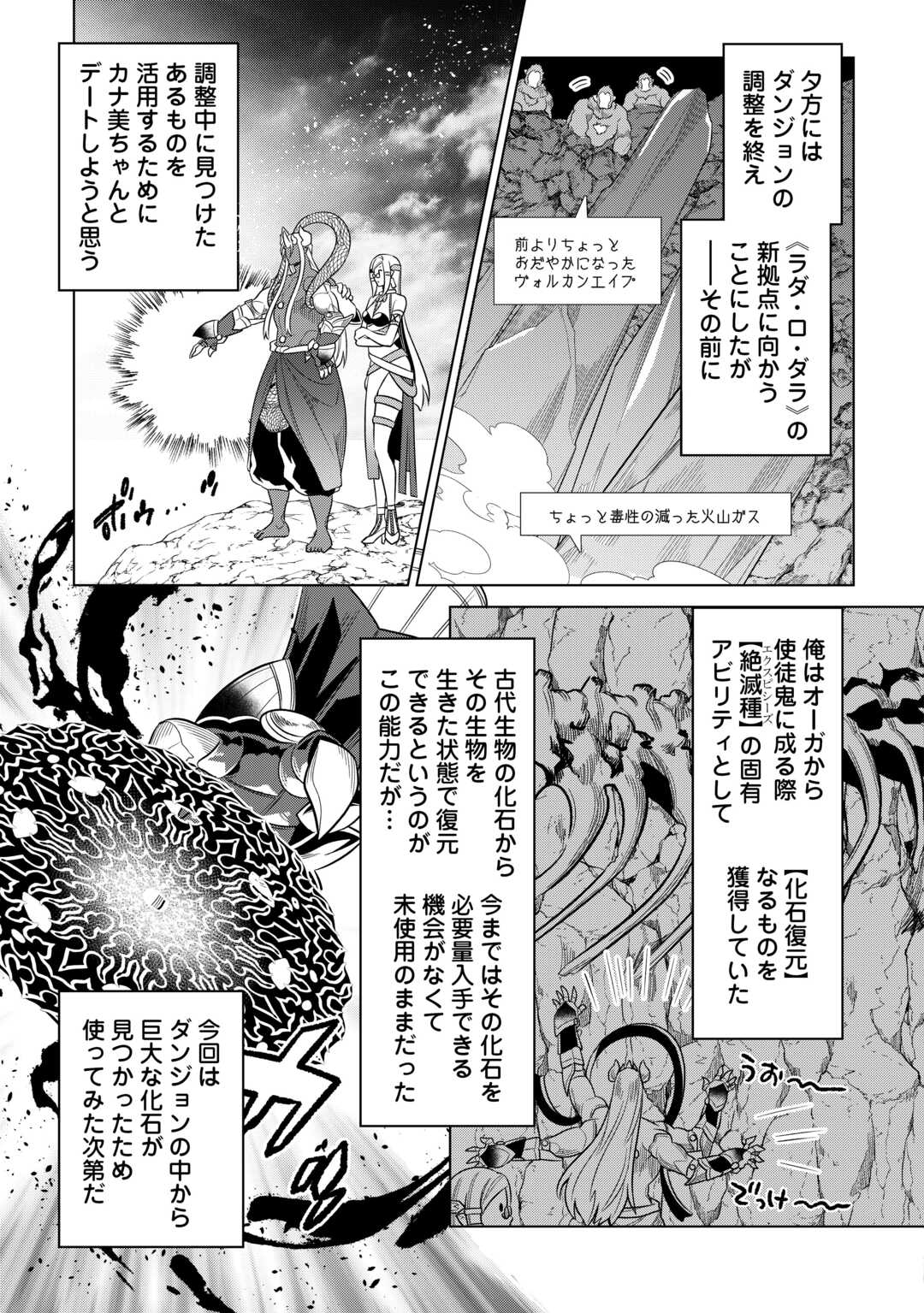 リ・モンスター 第101話 - Page 11