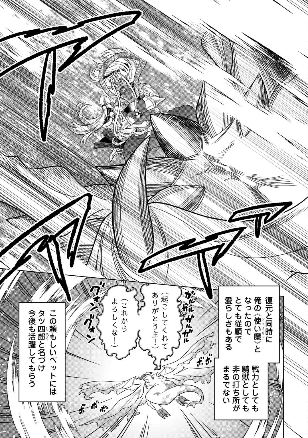 リ・モンスター 第101話 - Page 13