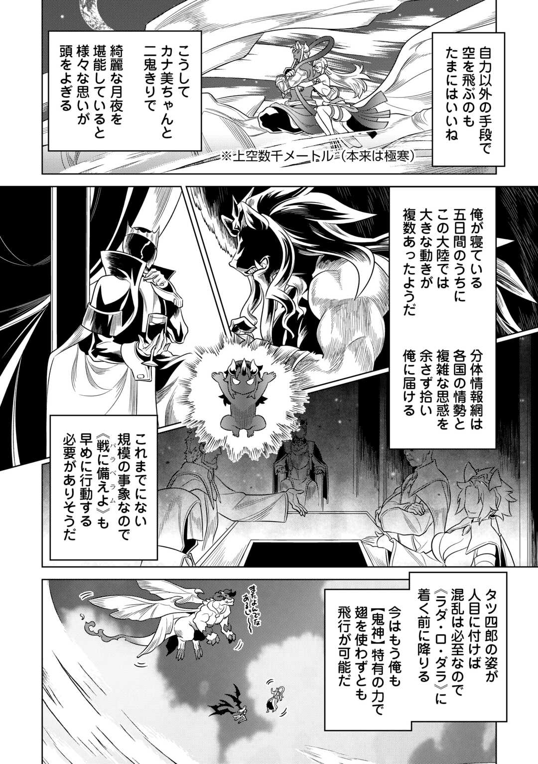 リ・モンスター 第101話 - Page 15