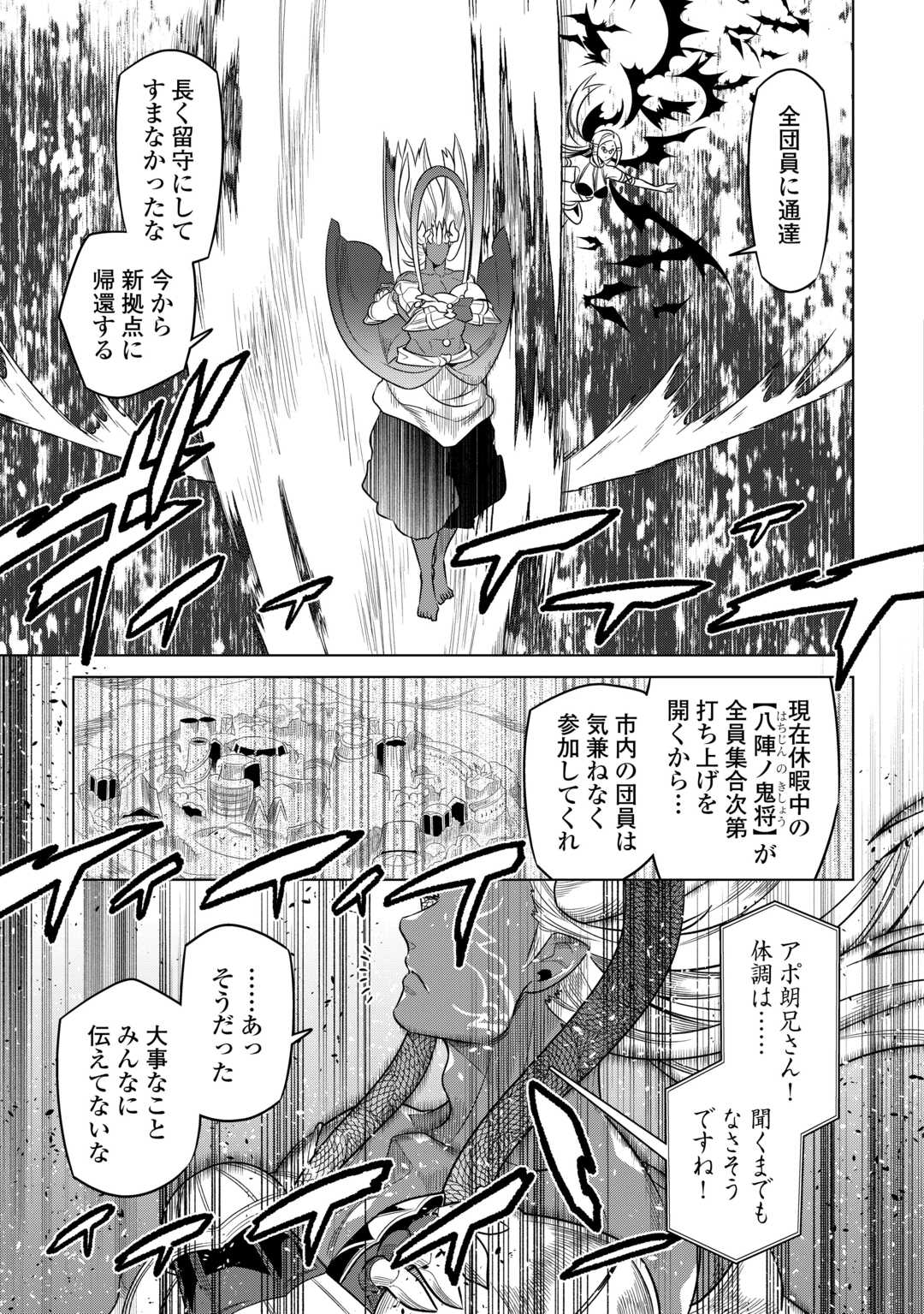 リ・モンスター 第101話 - Page 15