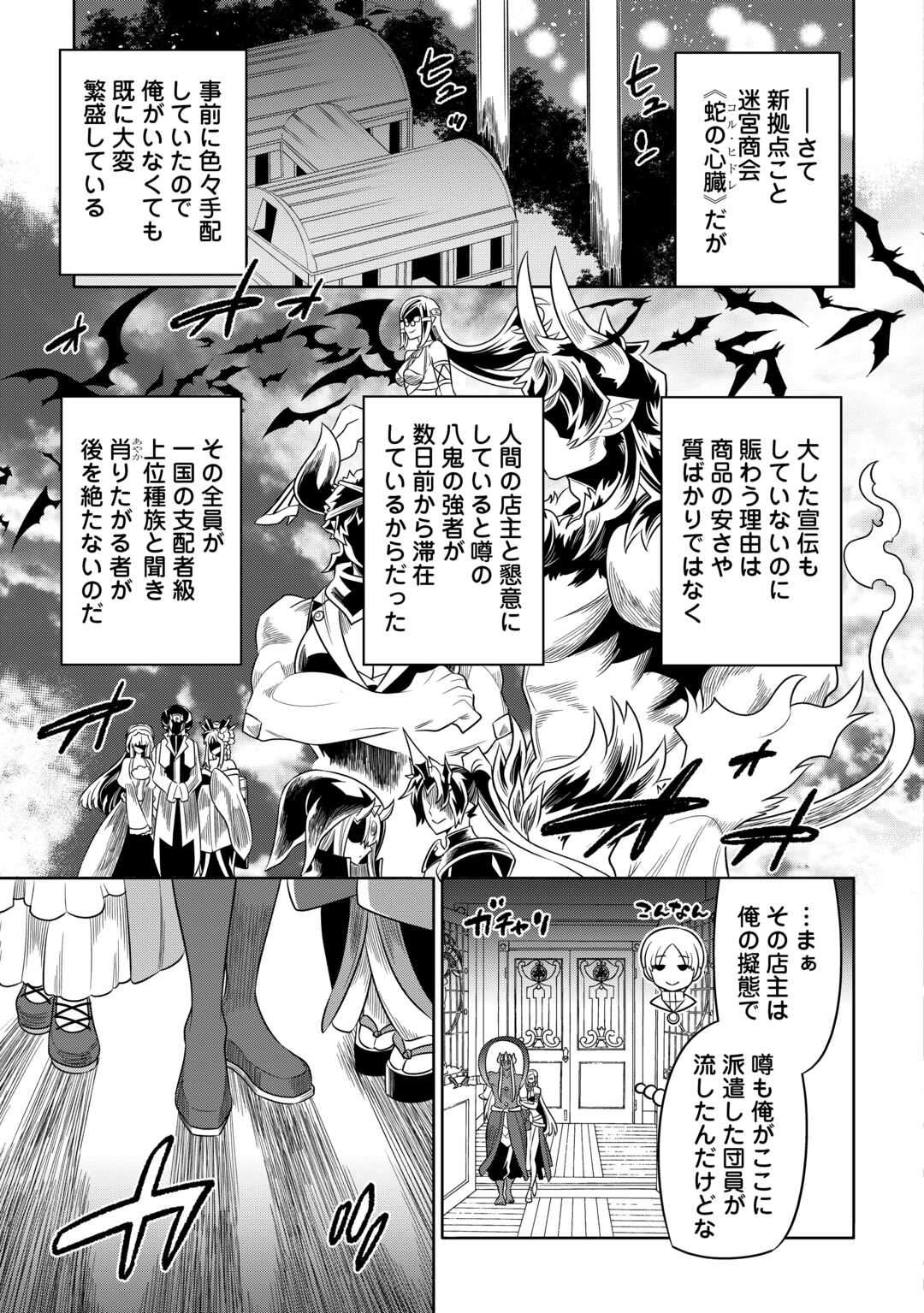 リ・モンスター 第101話 - Page 18