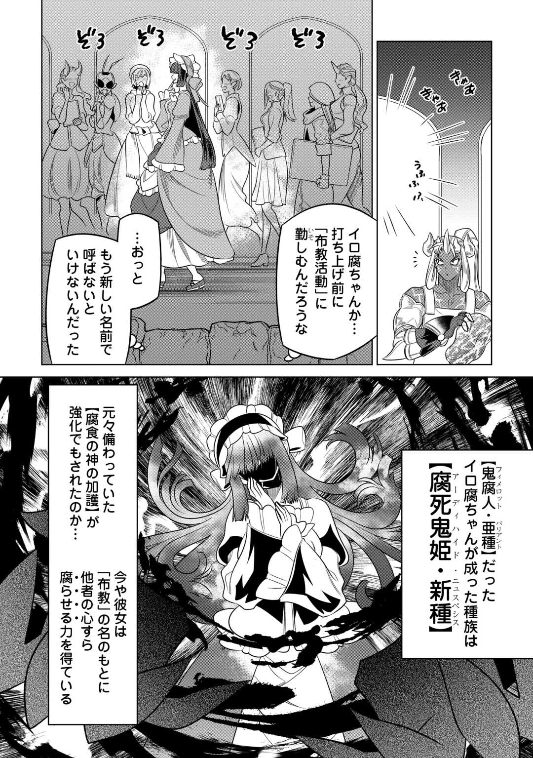 リ・モンスター 第102話 - Page 2