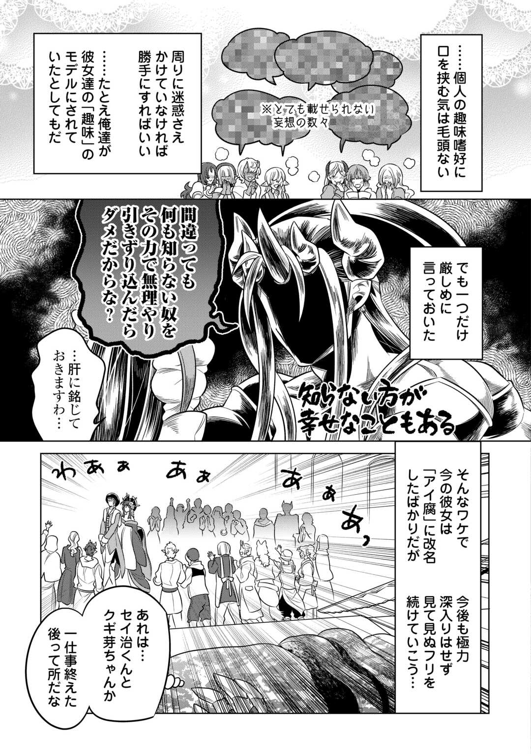 リ・モンスター 第102話 - Page 3