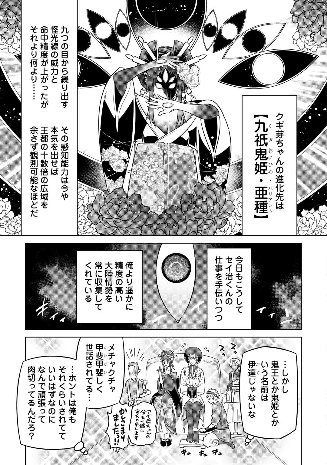 リ・モンスター 第102話 - Page 5