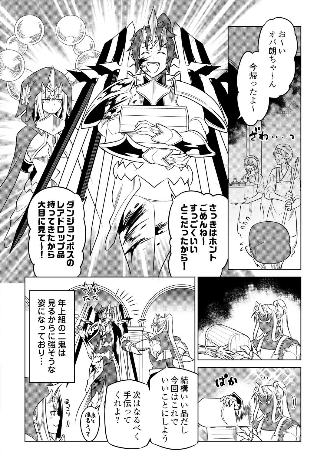 リ・モンスター 第102話 - Page 6