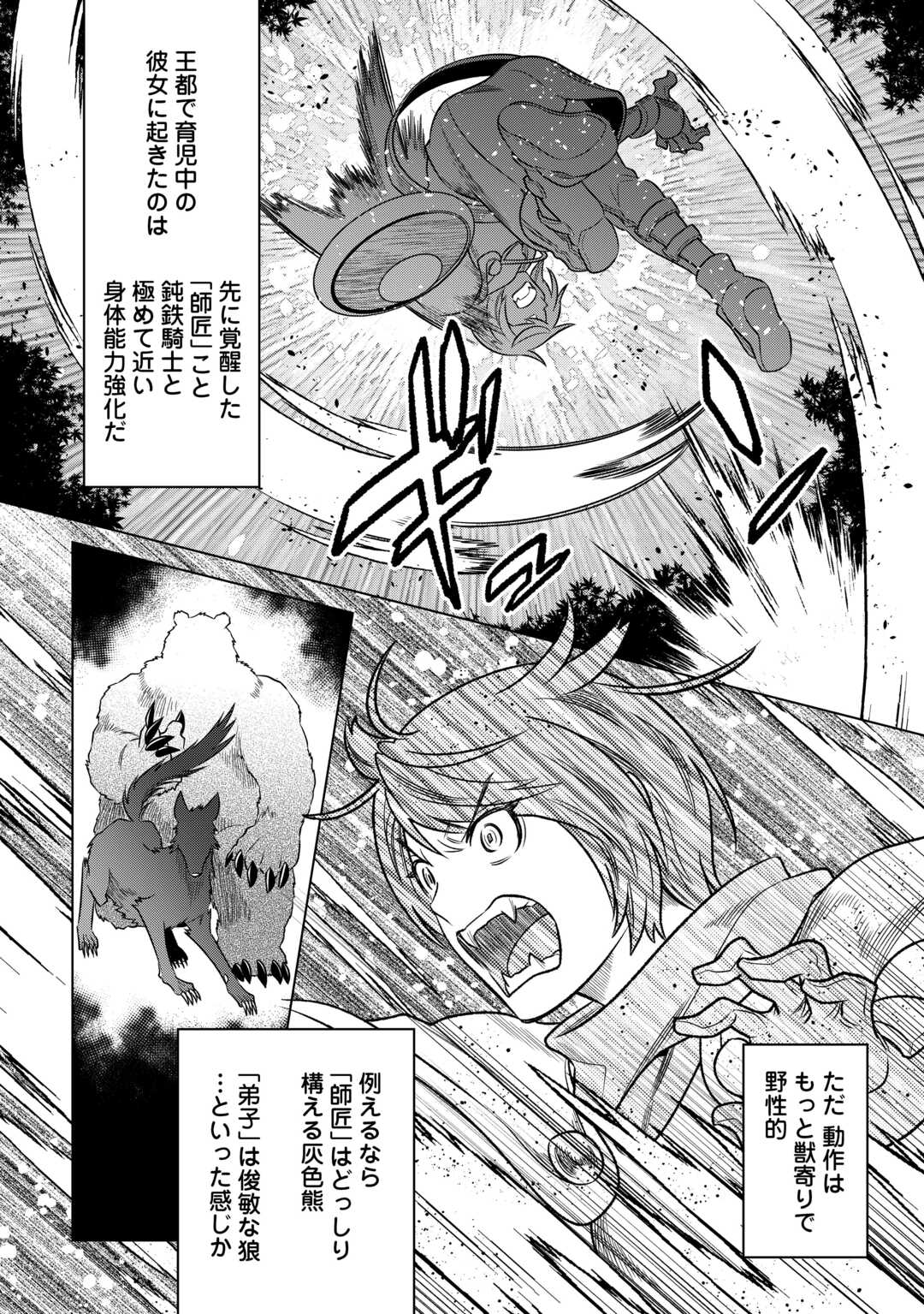 リ・モンスター 第102話 - Page 12