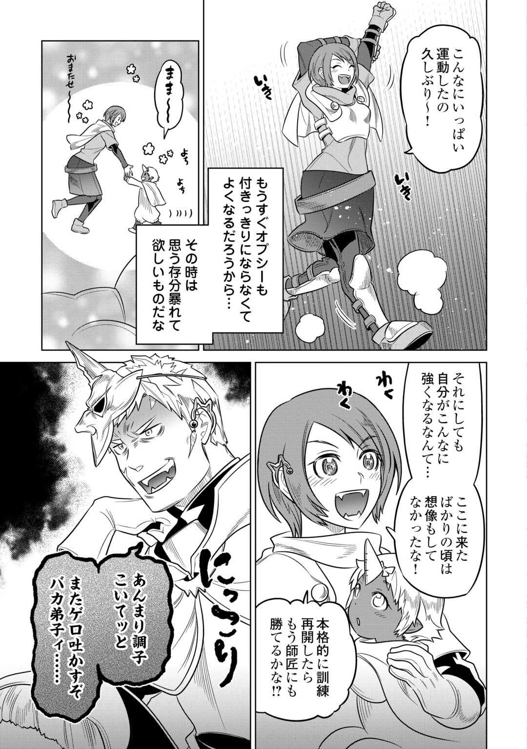 リ・モンスター 第102話 - Page 12