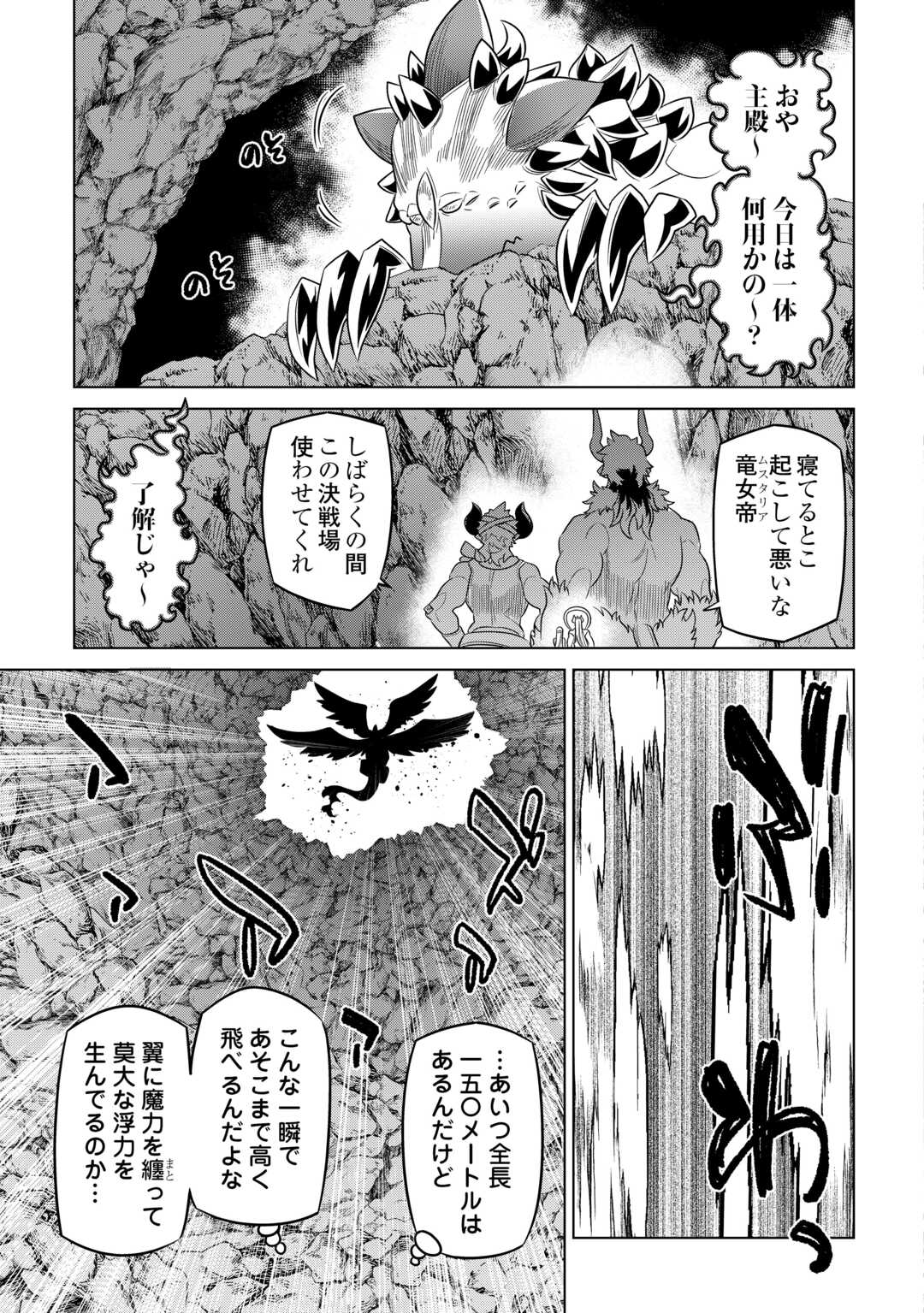 リ・モンスター 第102話 - Page 15