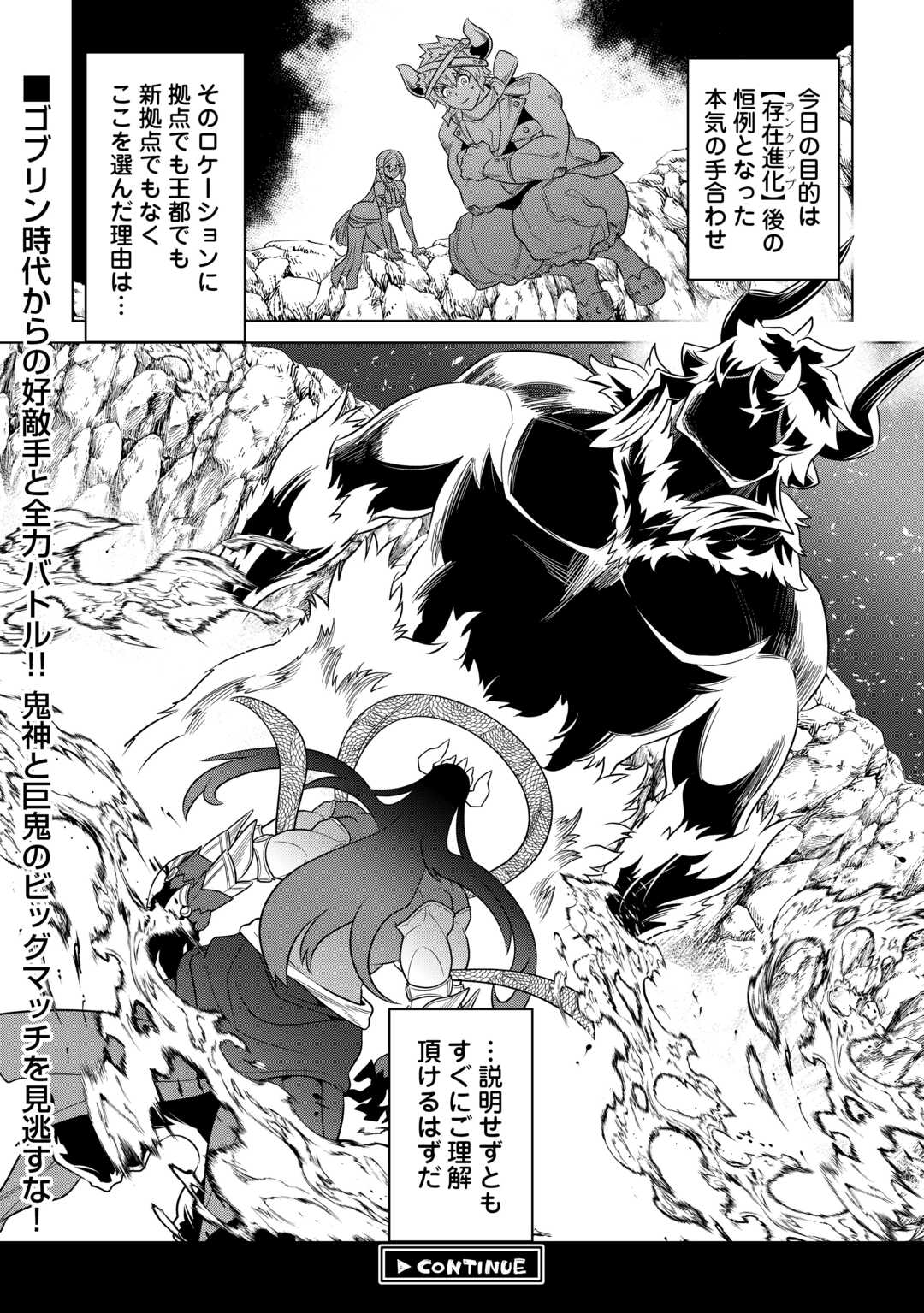 リ・モンスター 第102話 - Page 16