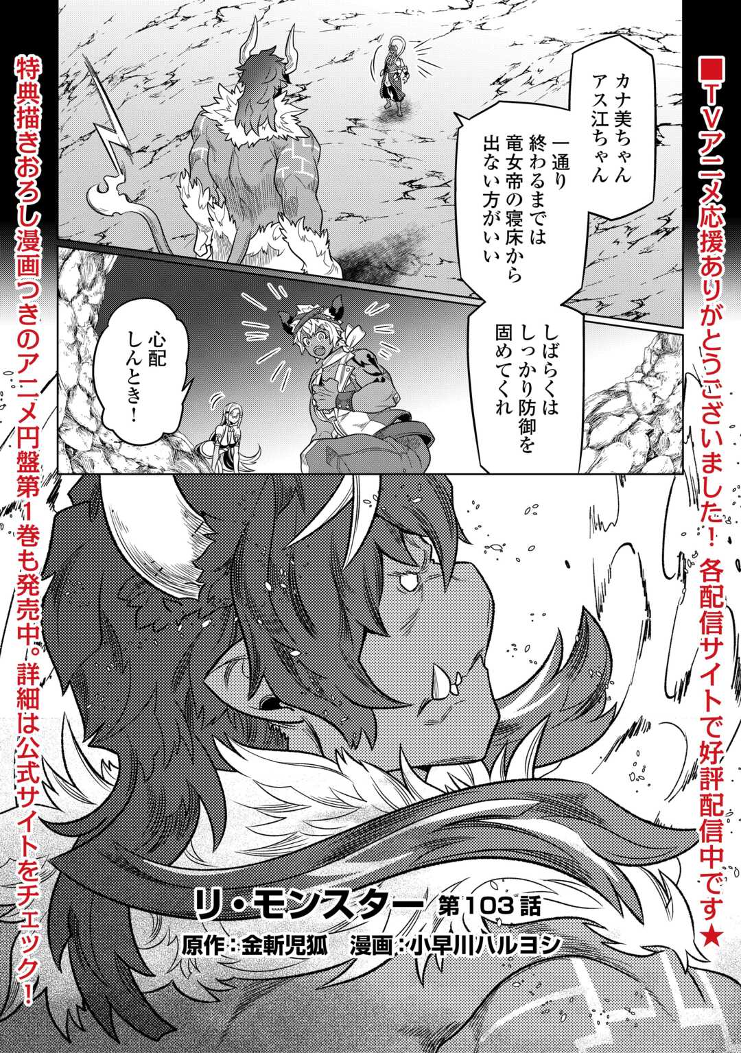 リ・モンスター 第103話 - Page 2