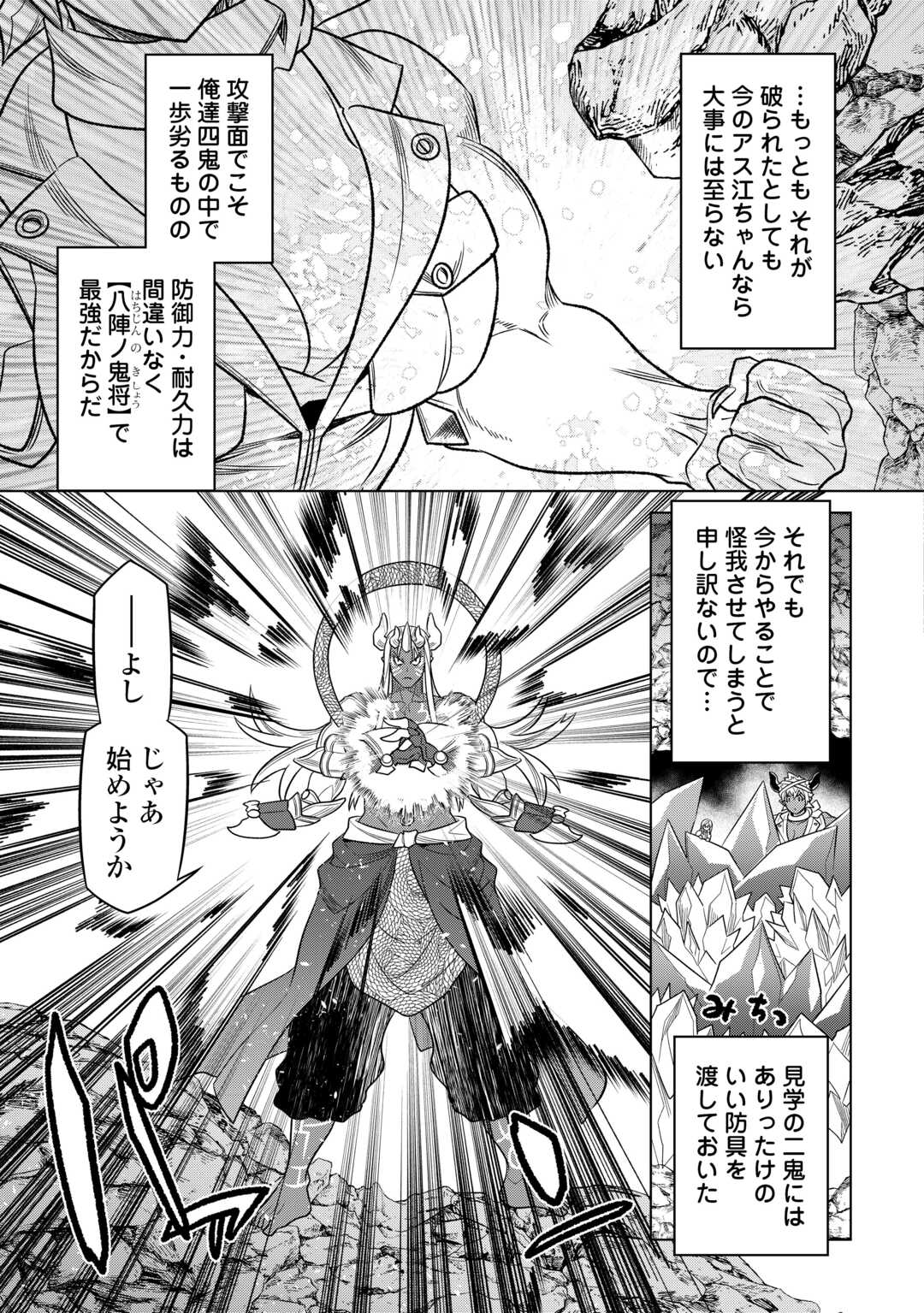 リ・モンスター 第103話 - Page 4