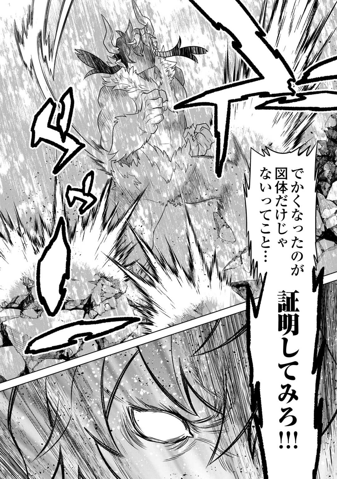 リ・モンスター 第103話 - Page 4