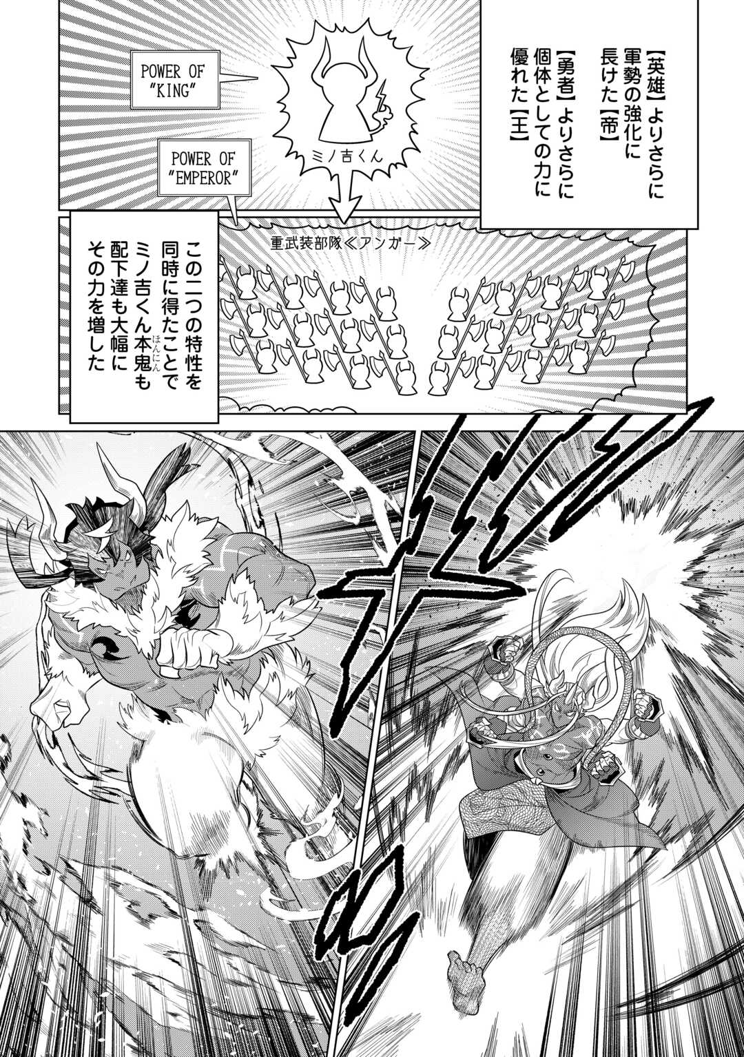 リ・モンスター 第103話 - Page 6