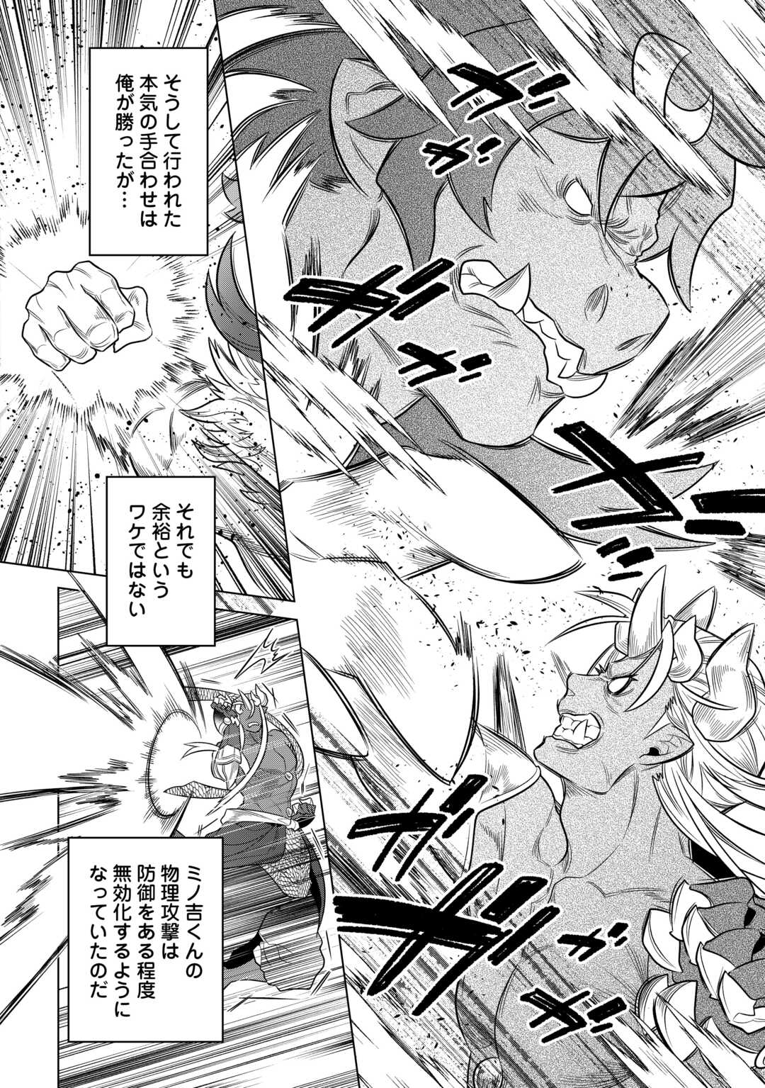 リ・モンスター 第103話 - Page 9