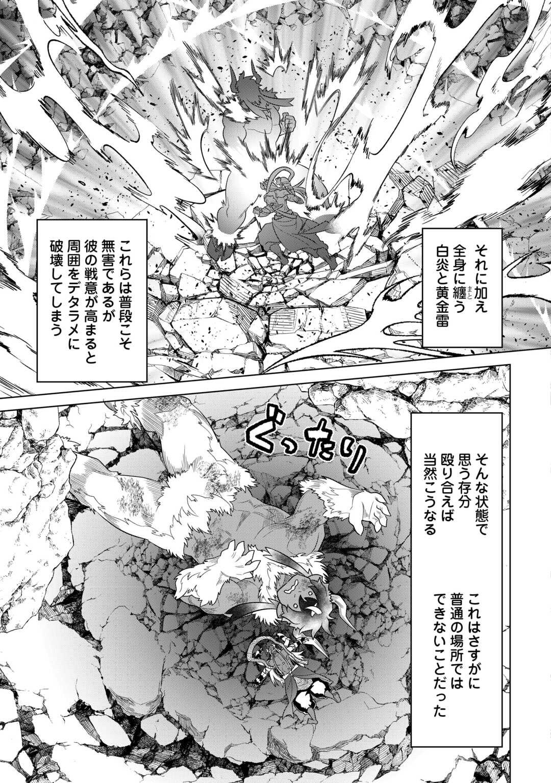 リ・モンスター 第103話 - Page 9