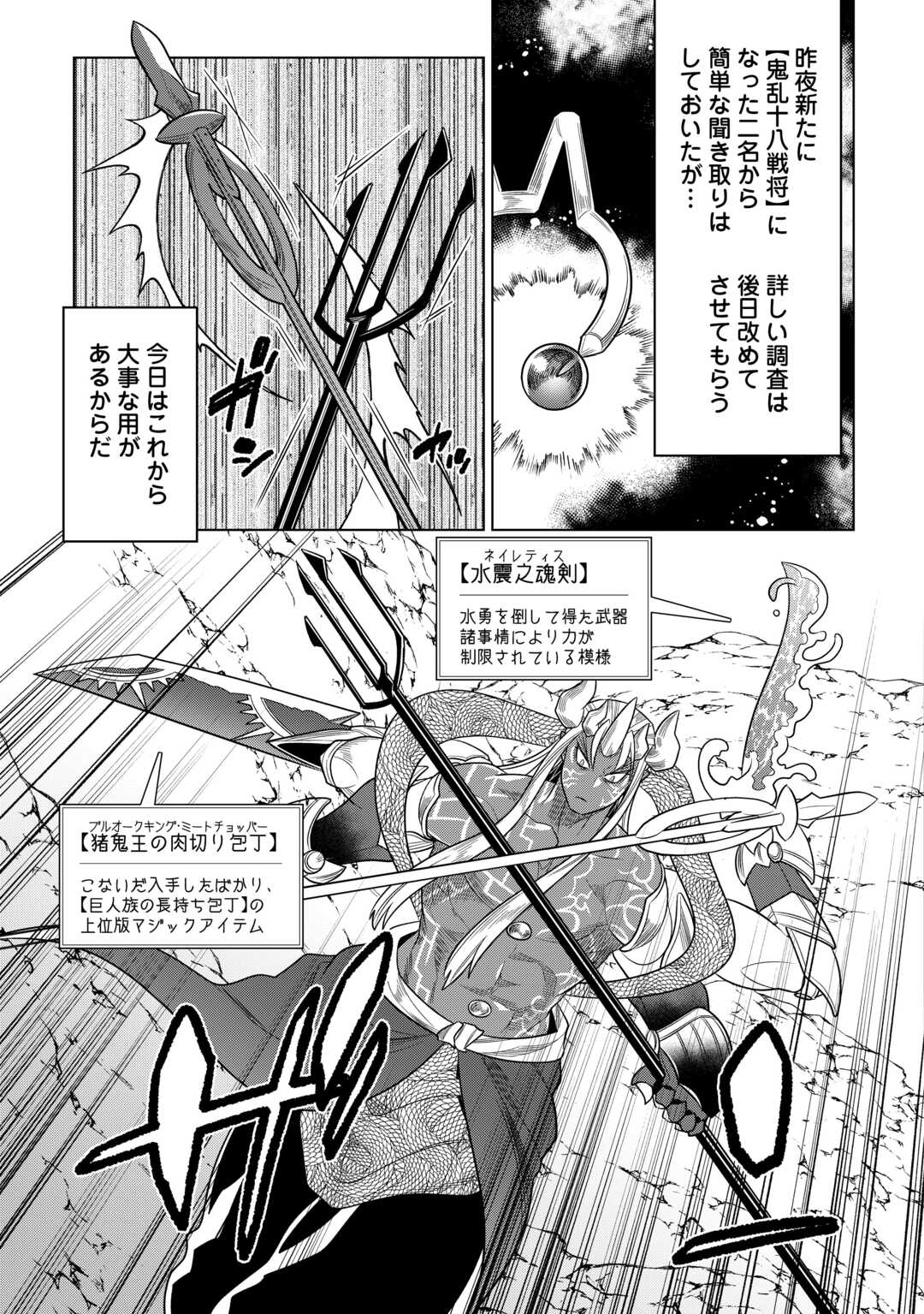 リ・モンスター 第103話 - Page 12