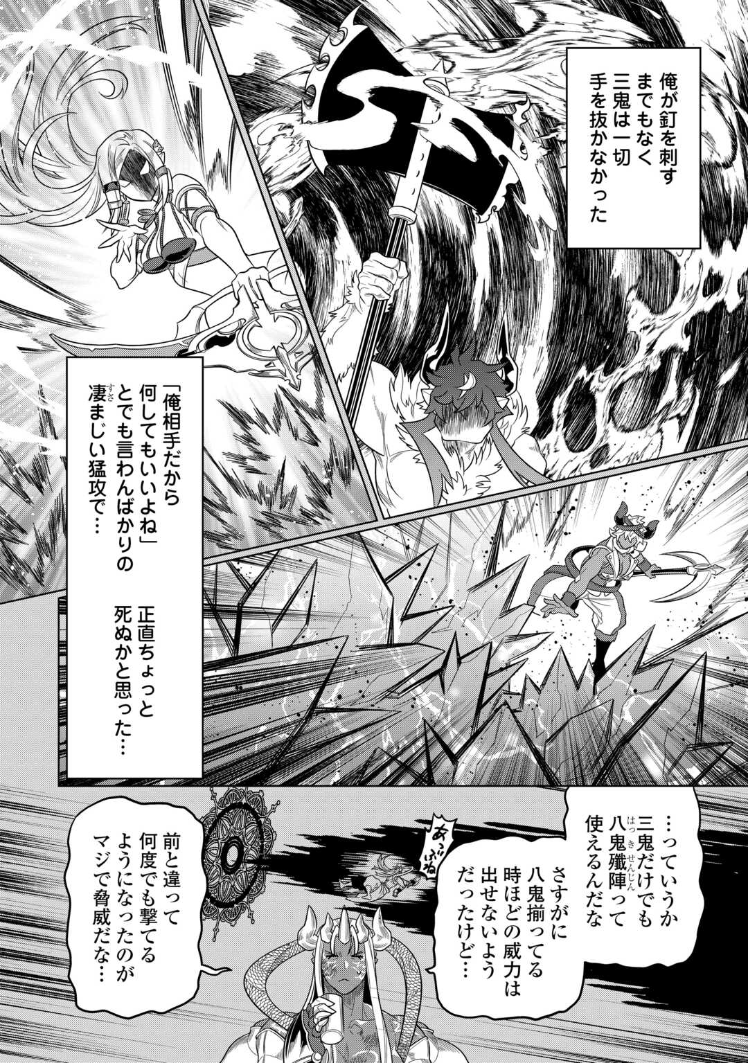 リ・モンスター 第103話 - Page 14